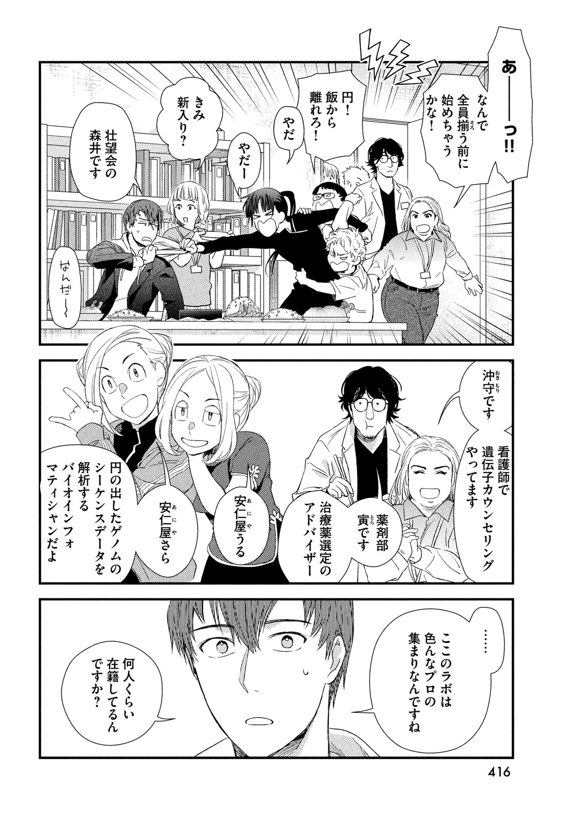 フラジャイル～病理医岸京一郎の所見～ 第114話 - Page 34