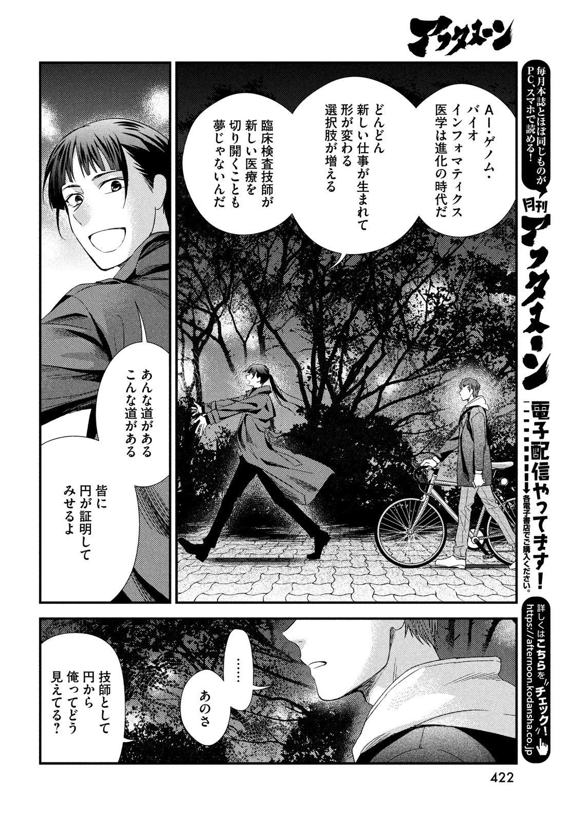 フラジャイル～病理医岸京一郎の所見～ 第114話 - Page 40