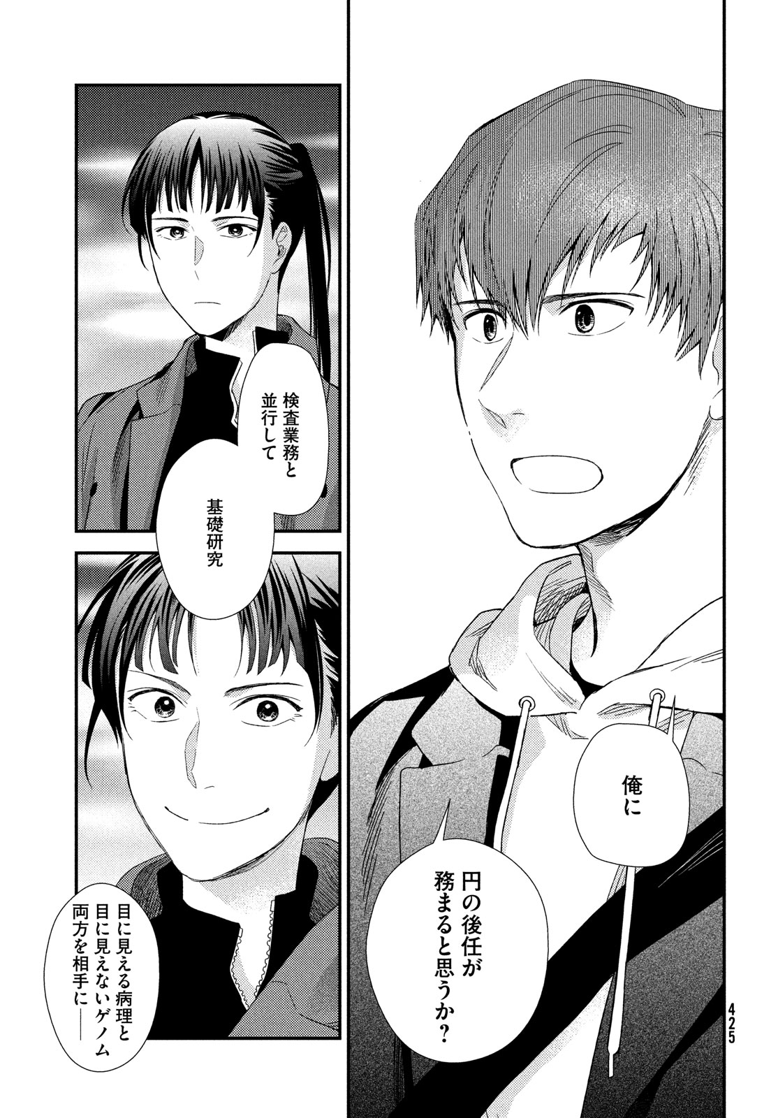 フラジャイル～病理医岸京一郎の所見～ 第114話 - Page 43