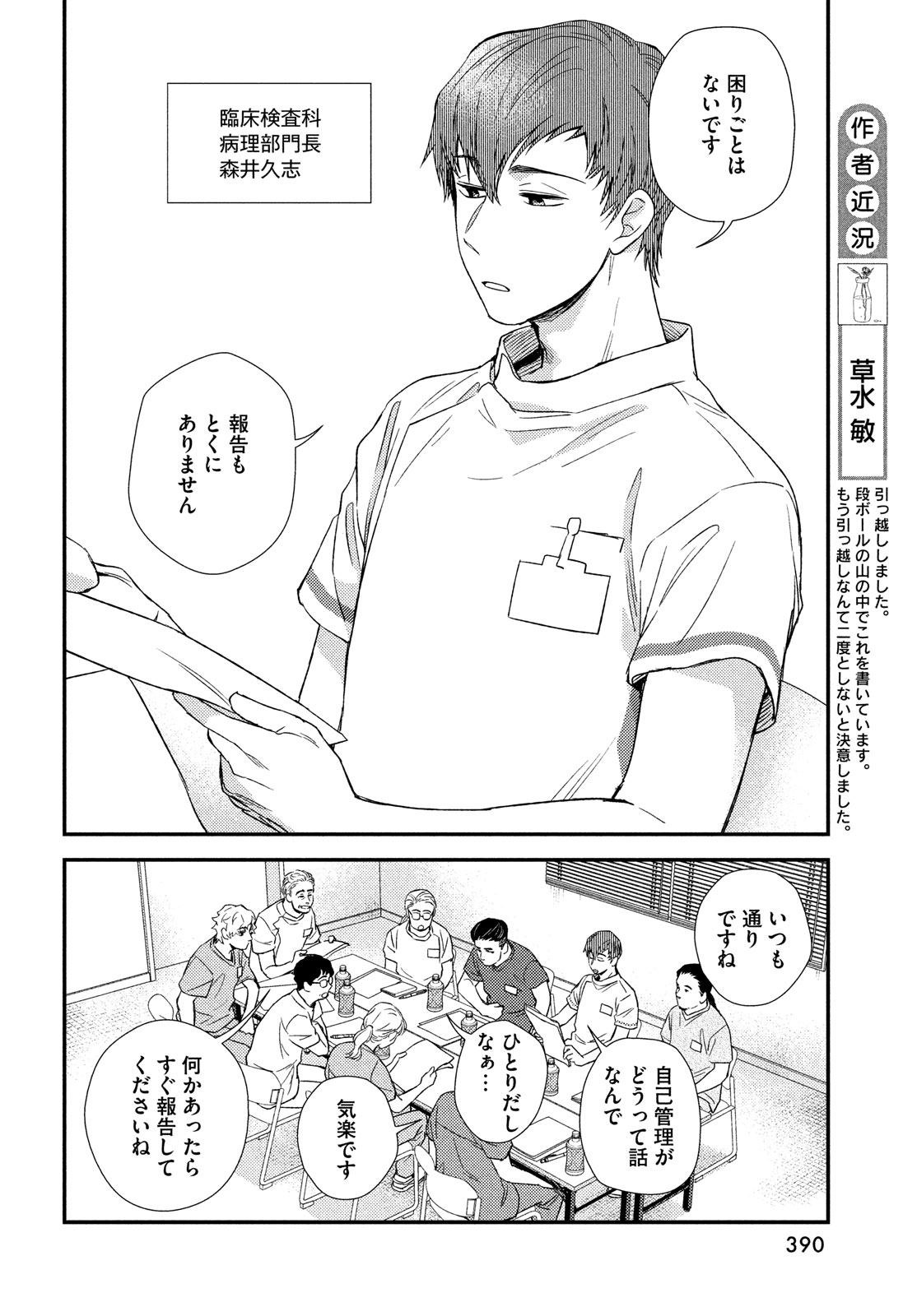 フラジャイル～病理医岸京一郎の所見～ 第114話 - Page 8