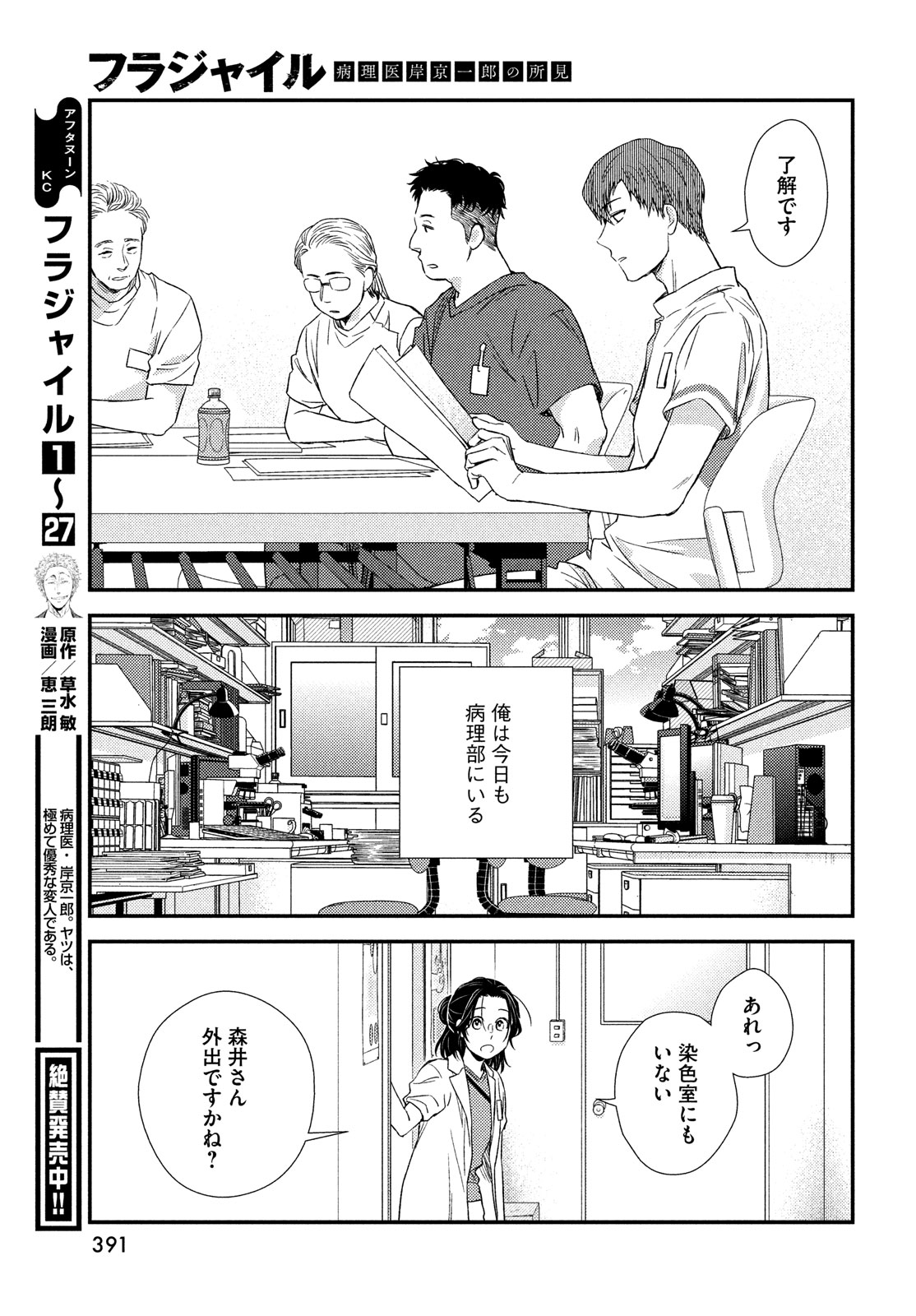 フラジャイル～病理医岸京一郎の所見～ 第114話 - Page 9