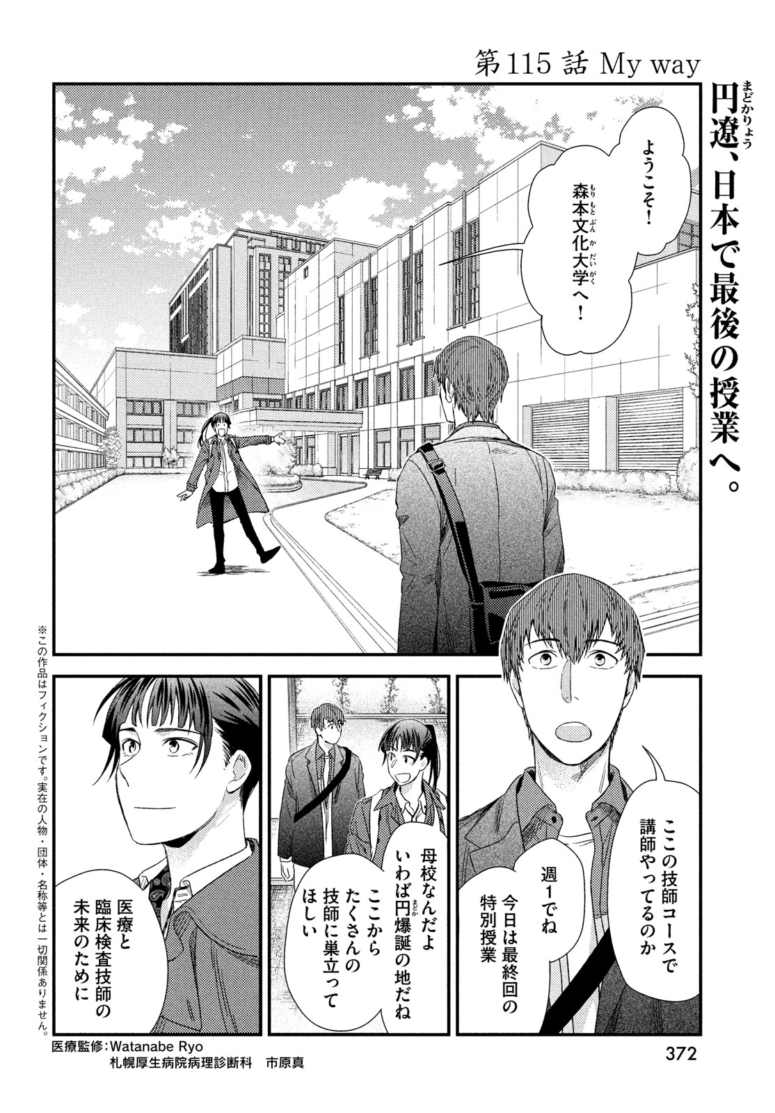 フラジャイル～病理医岸京一郎の所見～ 第115話 - Page 2