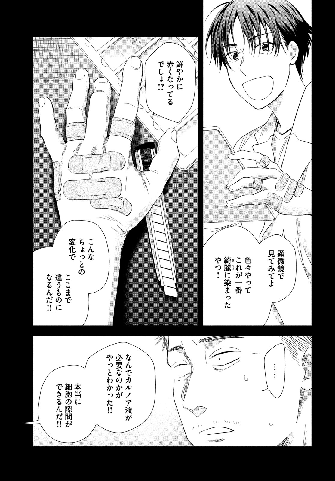 フラジャイル～病理医岸京一郎の所見～ 第115話 - Page 13