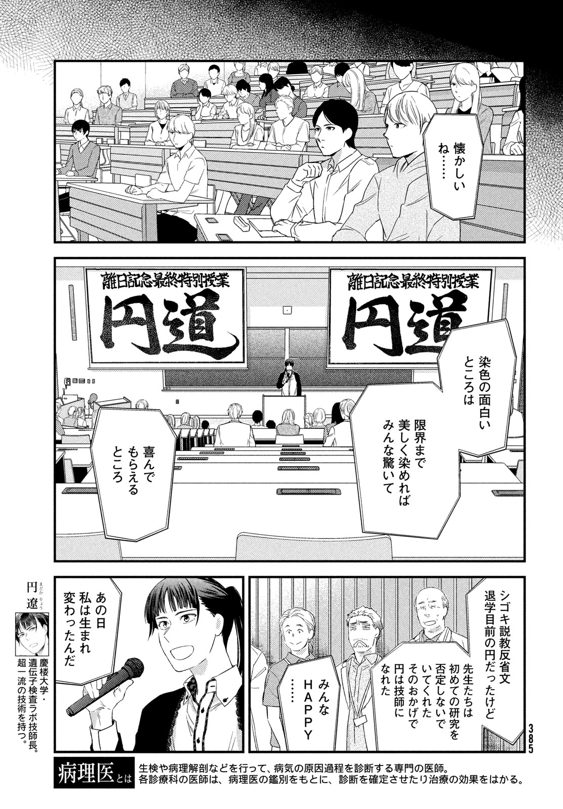 フラジャイル～病理医岸京一郎の所見～ 第115話 - Page 15
