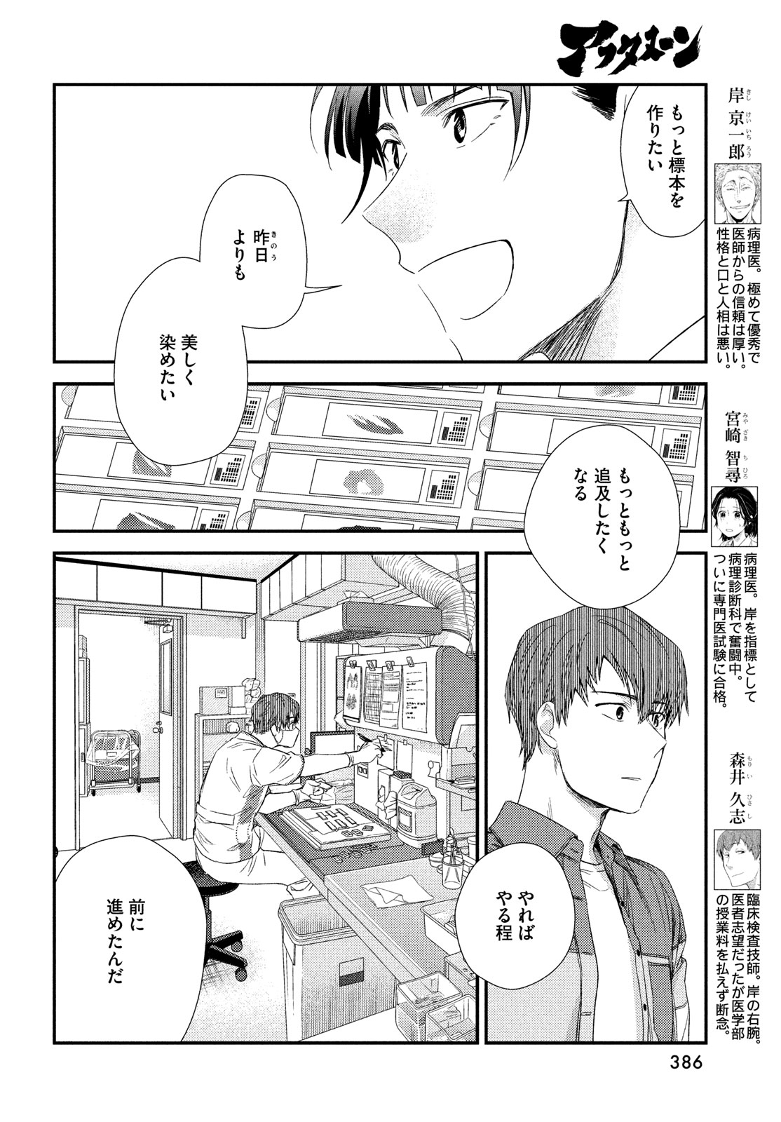 フラジャイル～病理医岸京一郎の所見～ 第115話 - Page 16