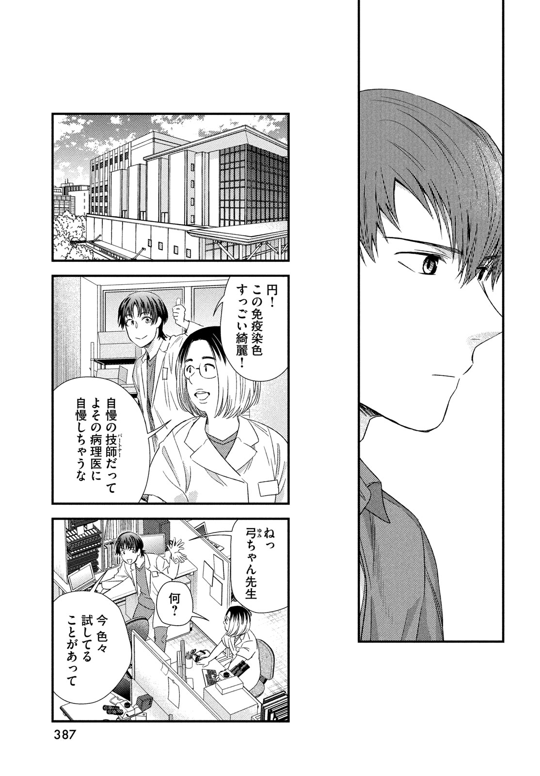 フラジャイル～病理医岸京一郎の所見～ 第115話 - Page 17