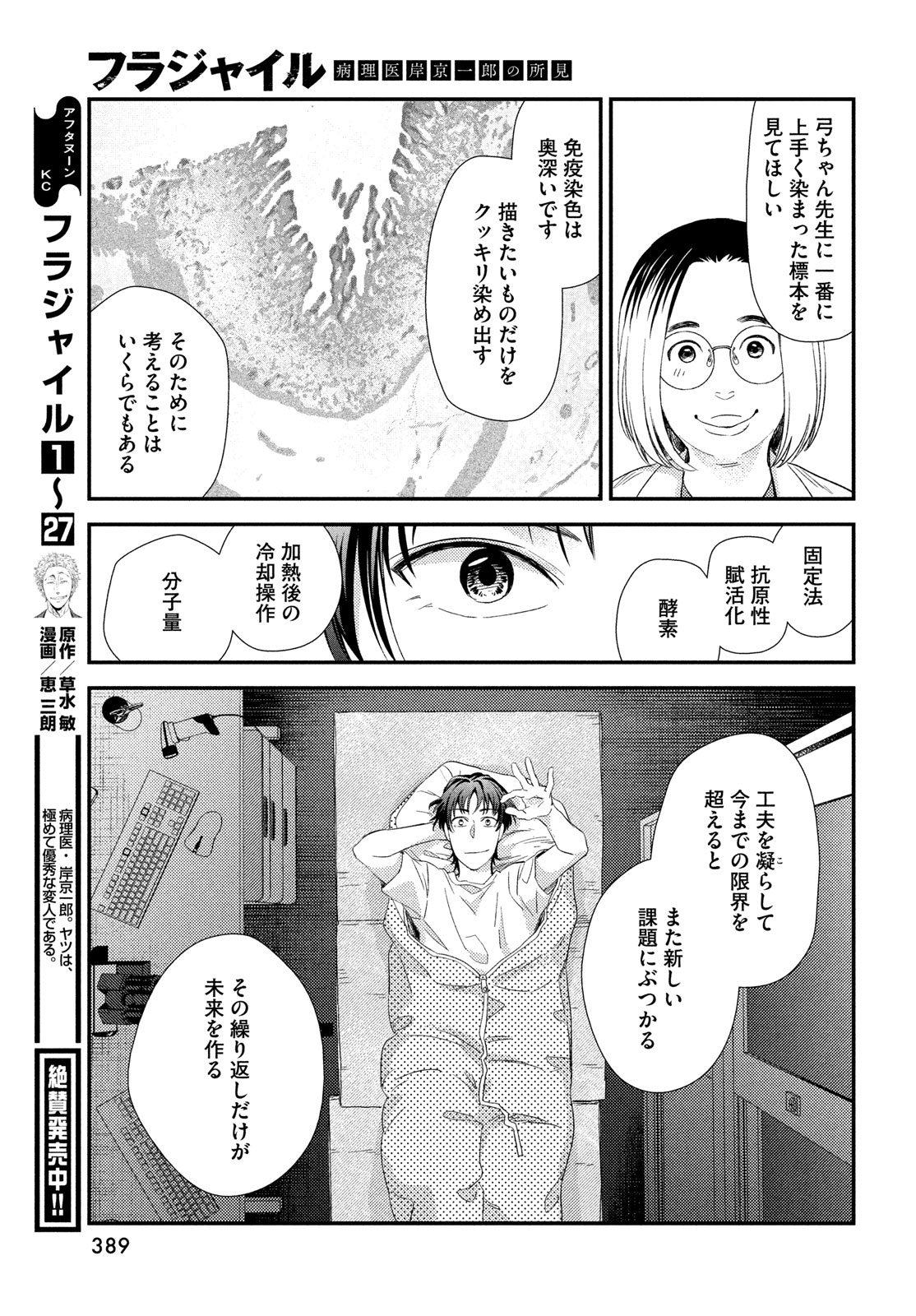 フラジャイル～病理医岸京一郎の所見～ 第115話 - Page 19