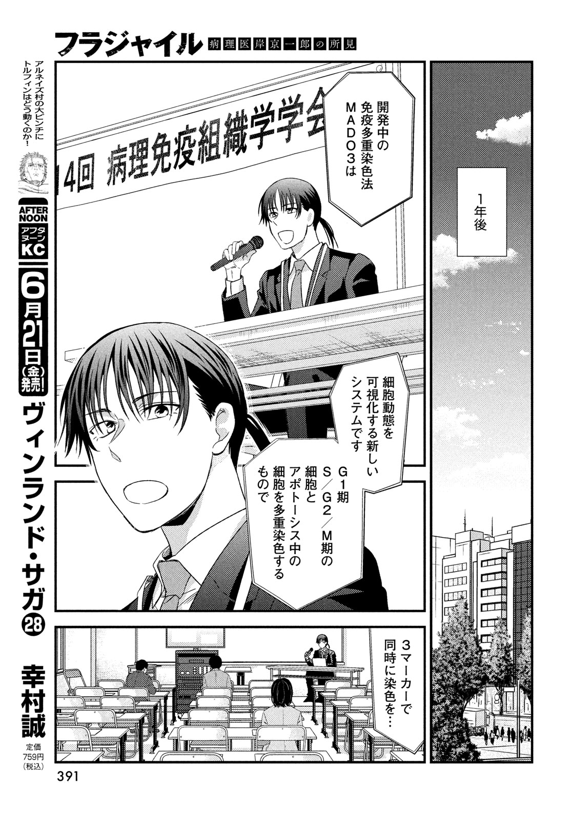 フラジャイル～病理医岸京一郎の所見～ 第115話 - Page 21