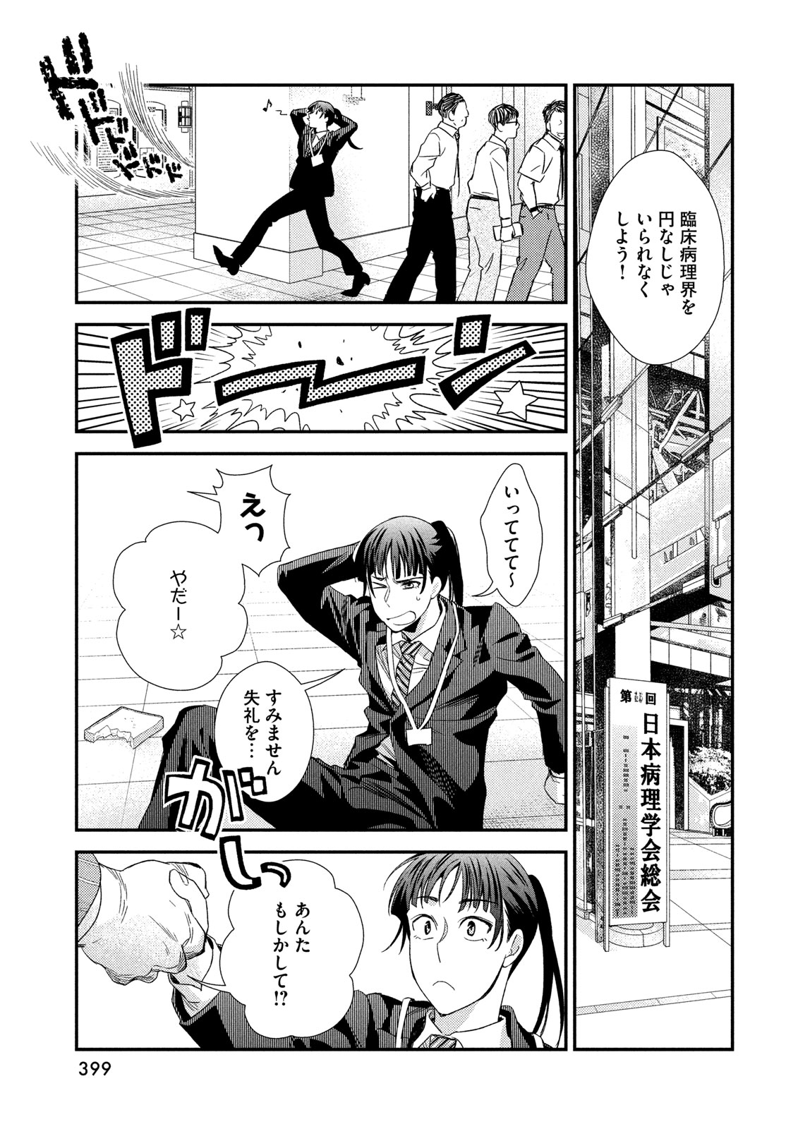 フラジャイル～病理医岸京一郎の所見～ 第115話 - Page 29