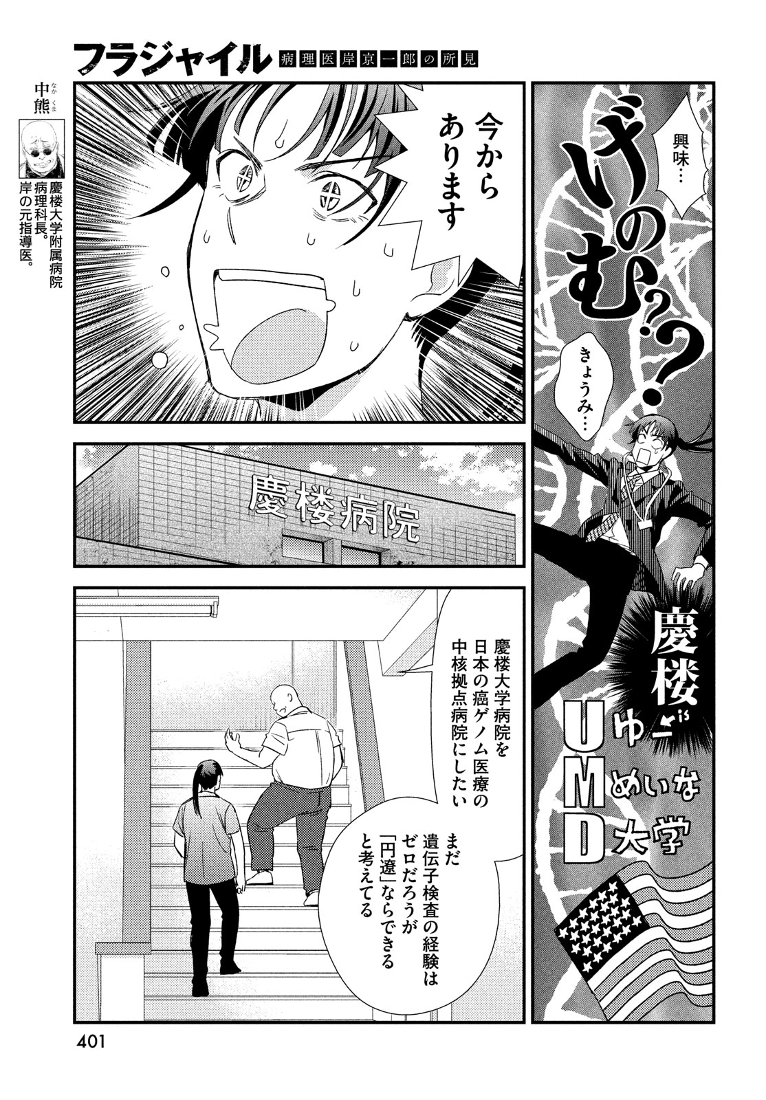 フラジャイル～病理医岸京一郎の所見～ 第115話 - Page 31