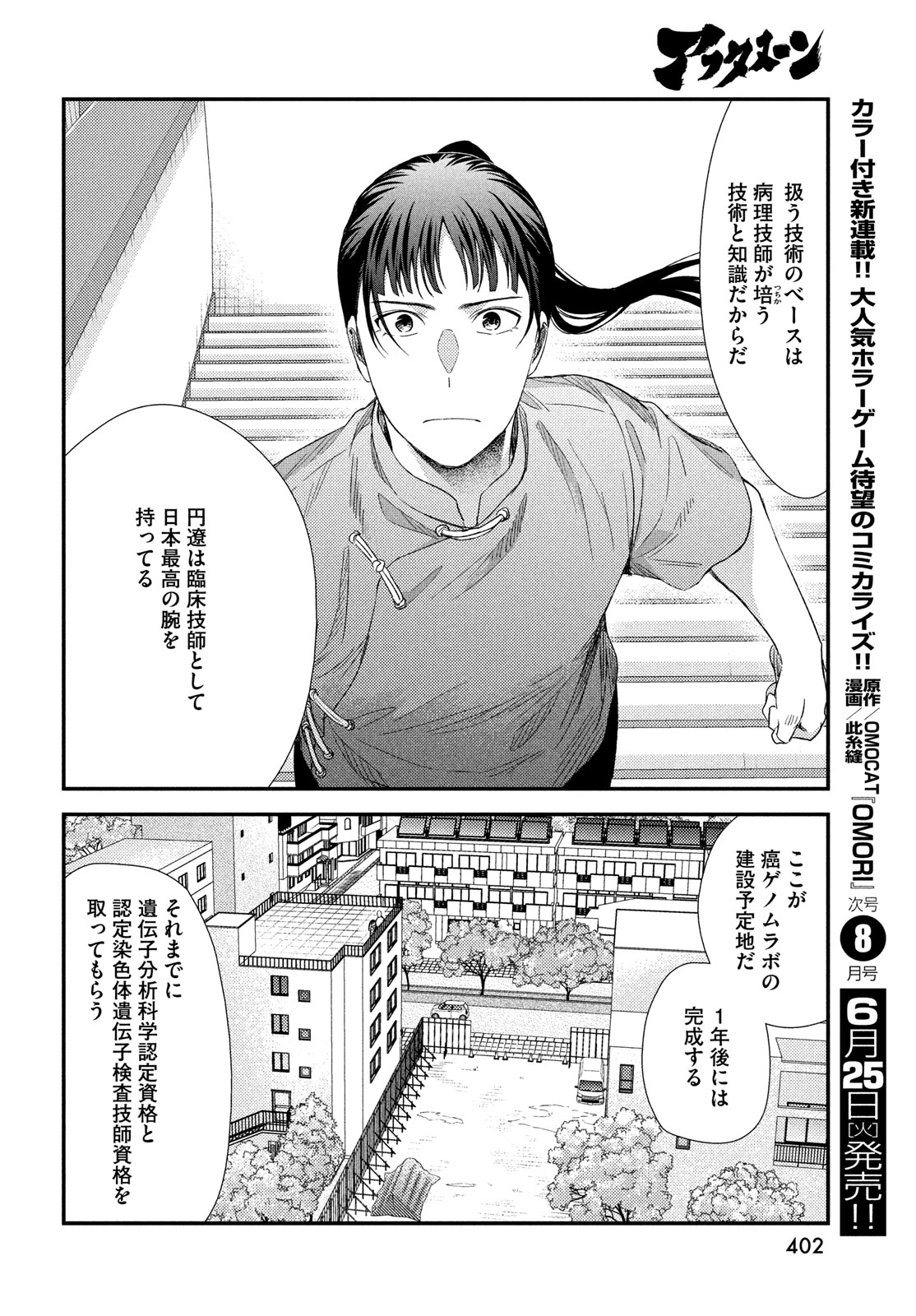 フラジャイル～病理医岸京一郎の所見～ 第115話 - Page 32