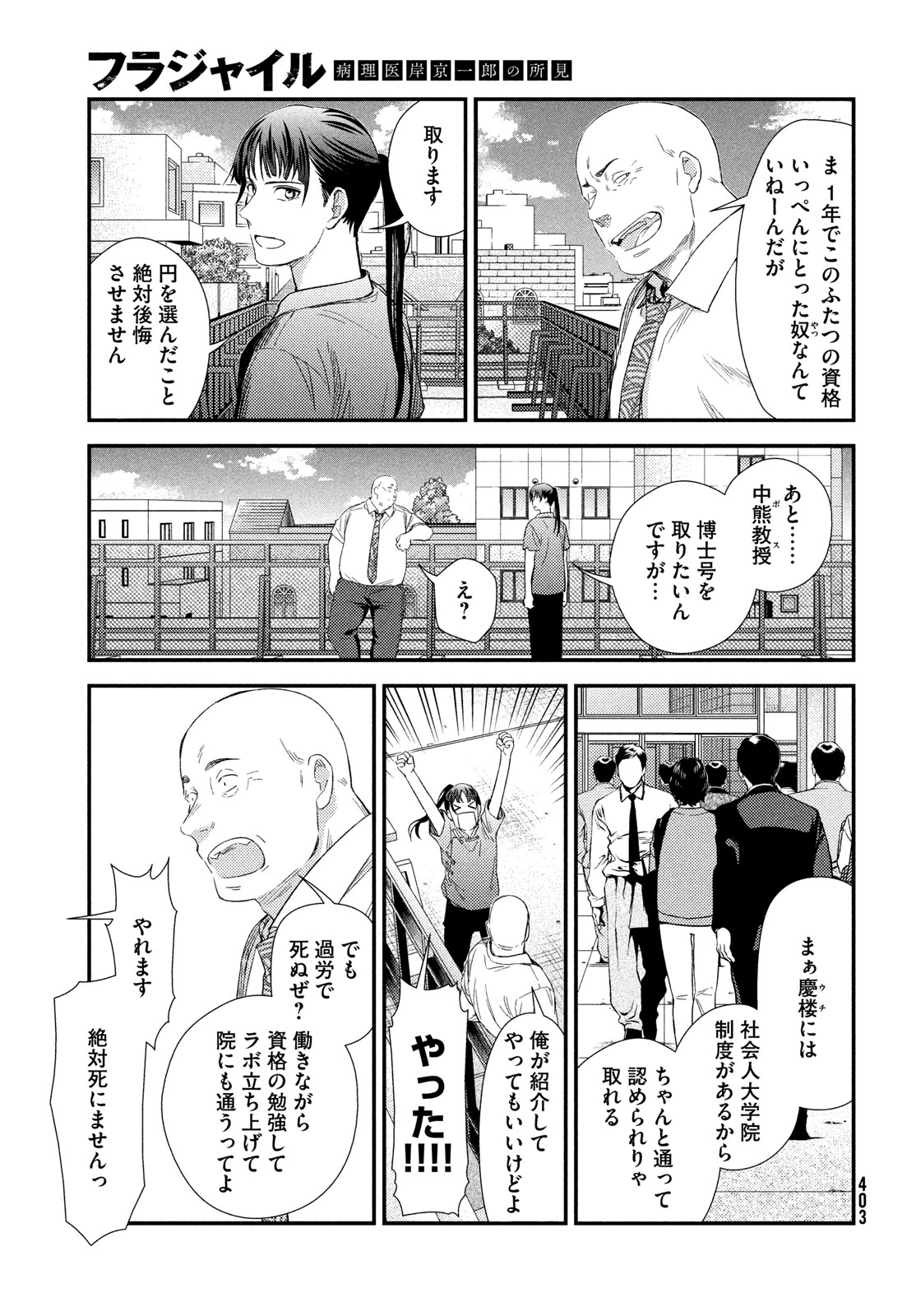 フラジャイル～病理医岸京一郎の所見～ 第115話 - Page 33