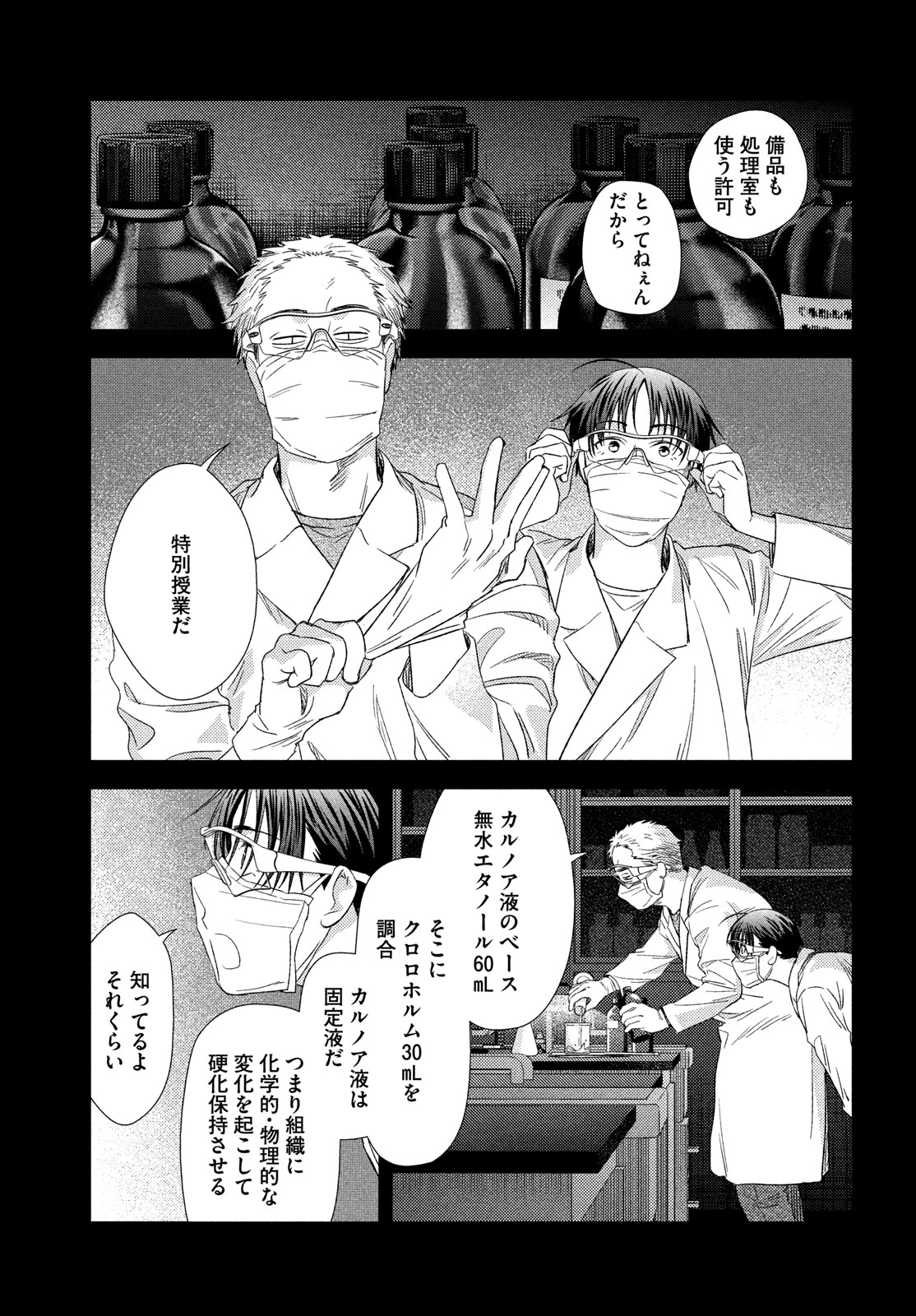 フラジャイル～病理医岸京一郎の所見～ 第115話 - Page 7