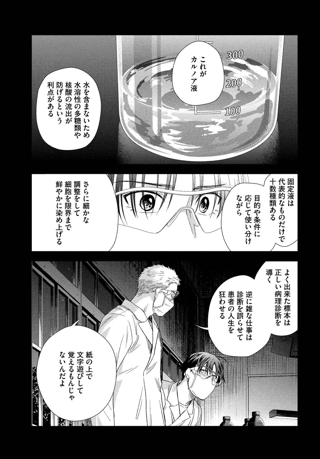 フラジャイル～病理医岸京一郎の所見～ 第115話 - Page 9
