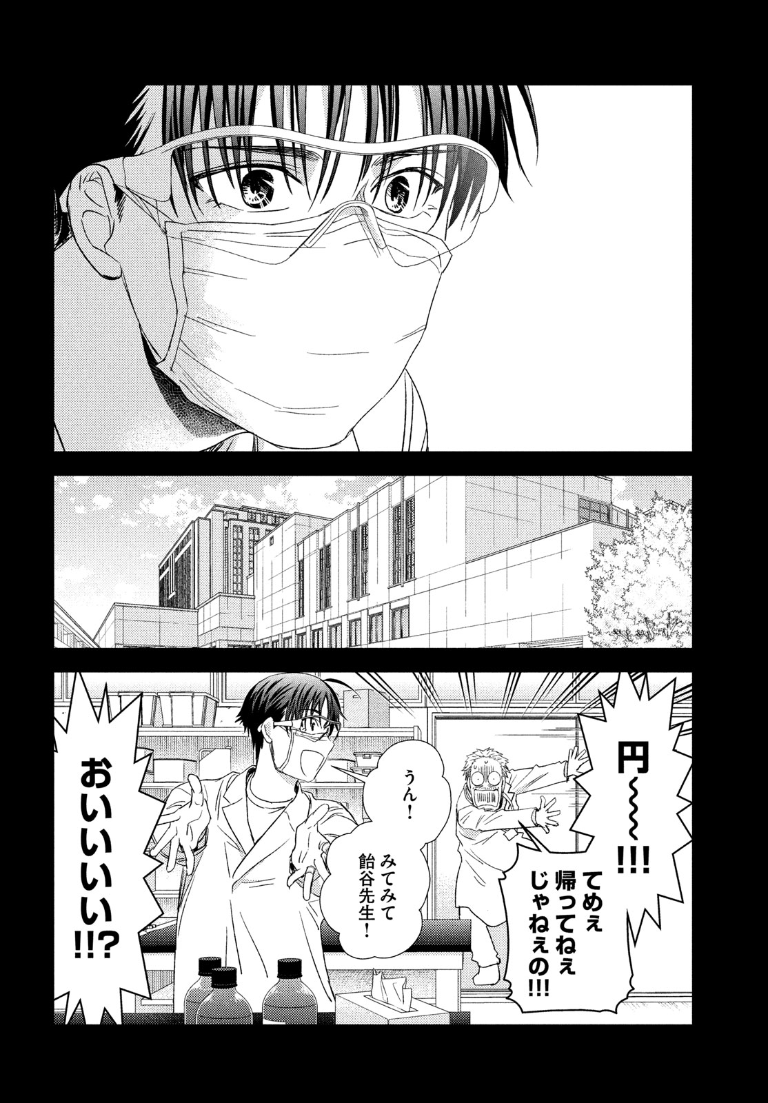 フラジャイル～病理医岸京一郎の所見～ 第115話 - Page 10