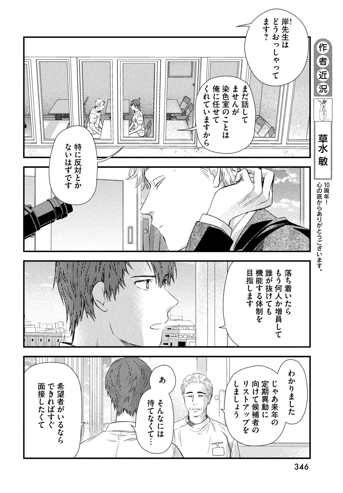 フラジャイル～病理医岸京一郎の所見～ 第116話 - Page 14
