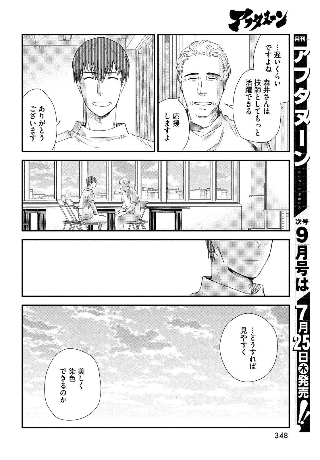 フラジャイル～病理医岸京一郎の所見～ 第116話 - Page 16