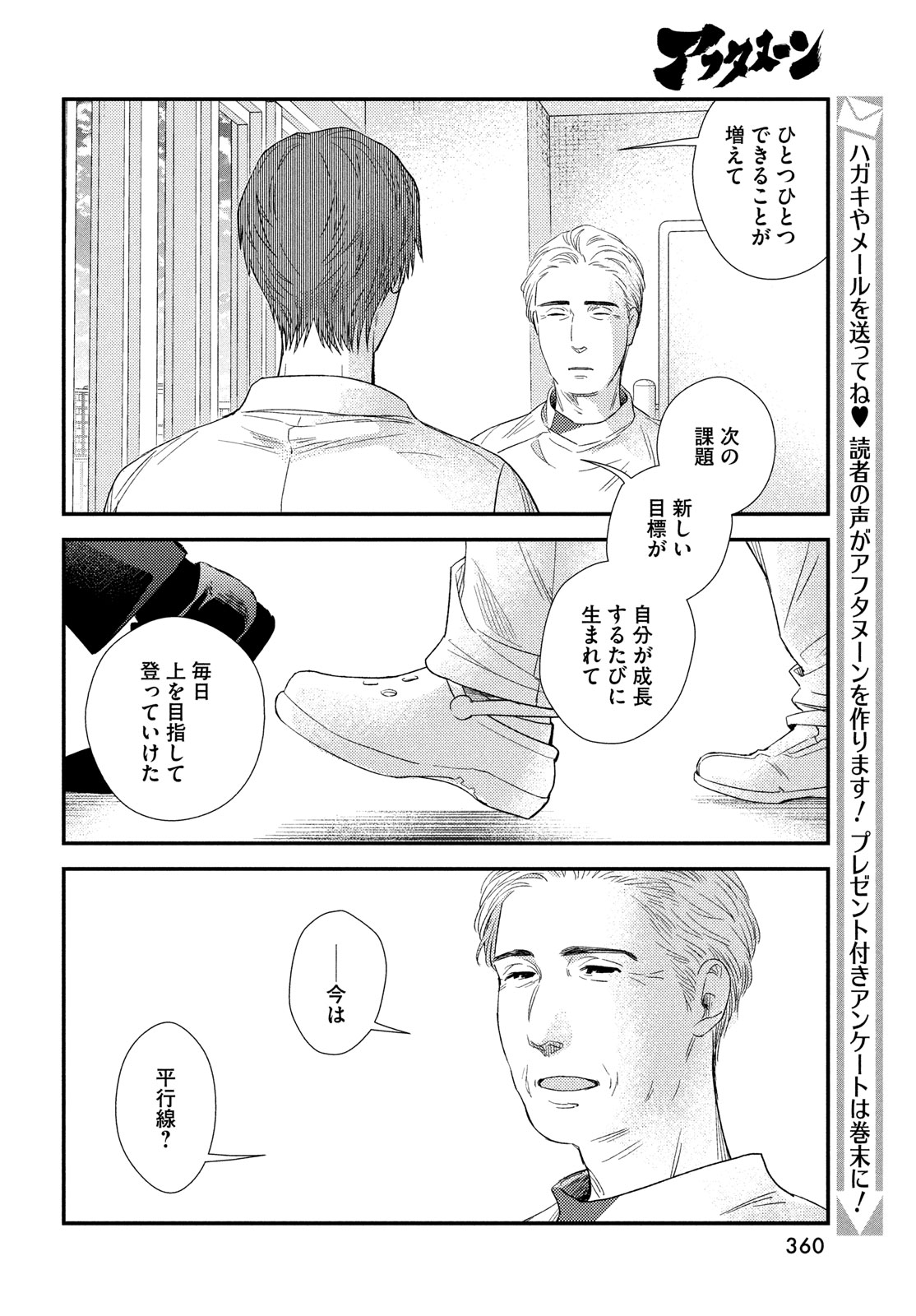 フラジャイル～病理医岸京一郎の所見～ 第116話 - Page 28