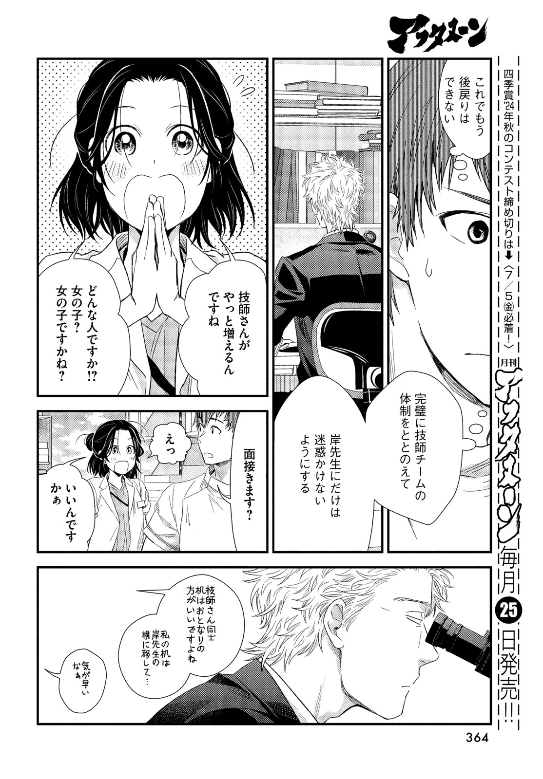 フラジャイル～病理医岸京一郎の所見～ 第116話 - Page 32