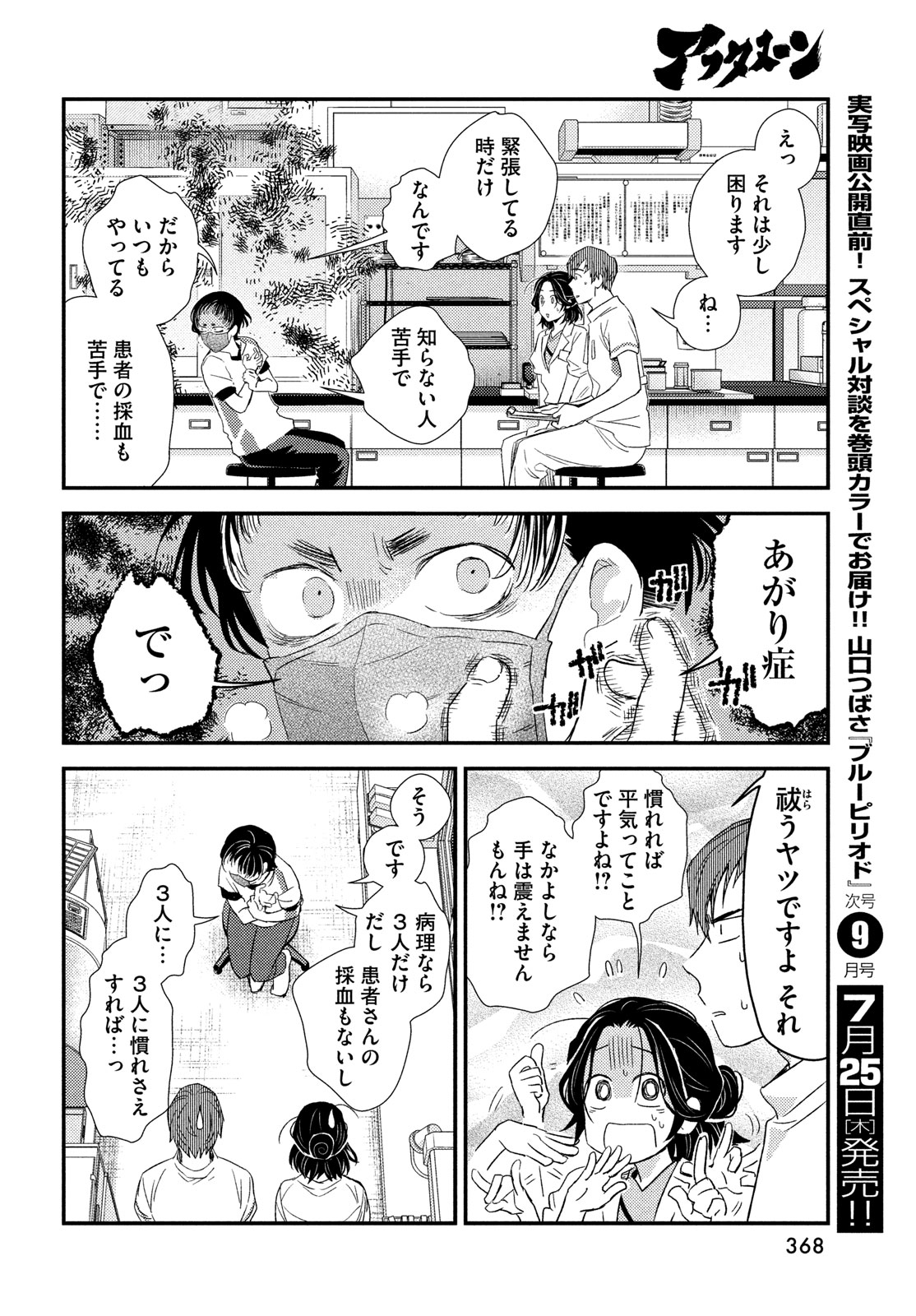 フラジャイル～病理医岸京一郎の所見～ 第116話 - Page 36