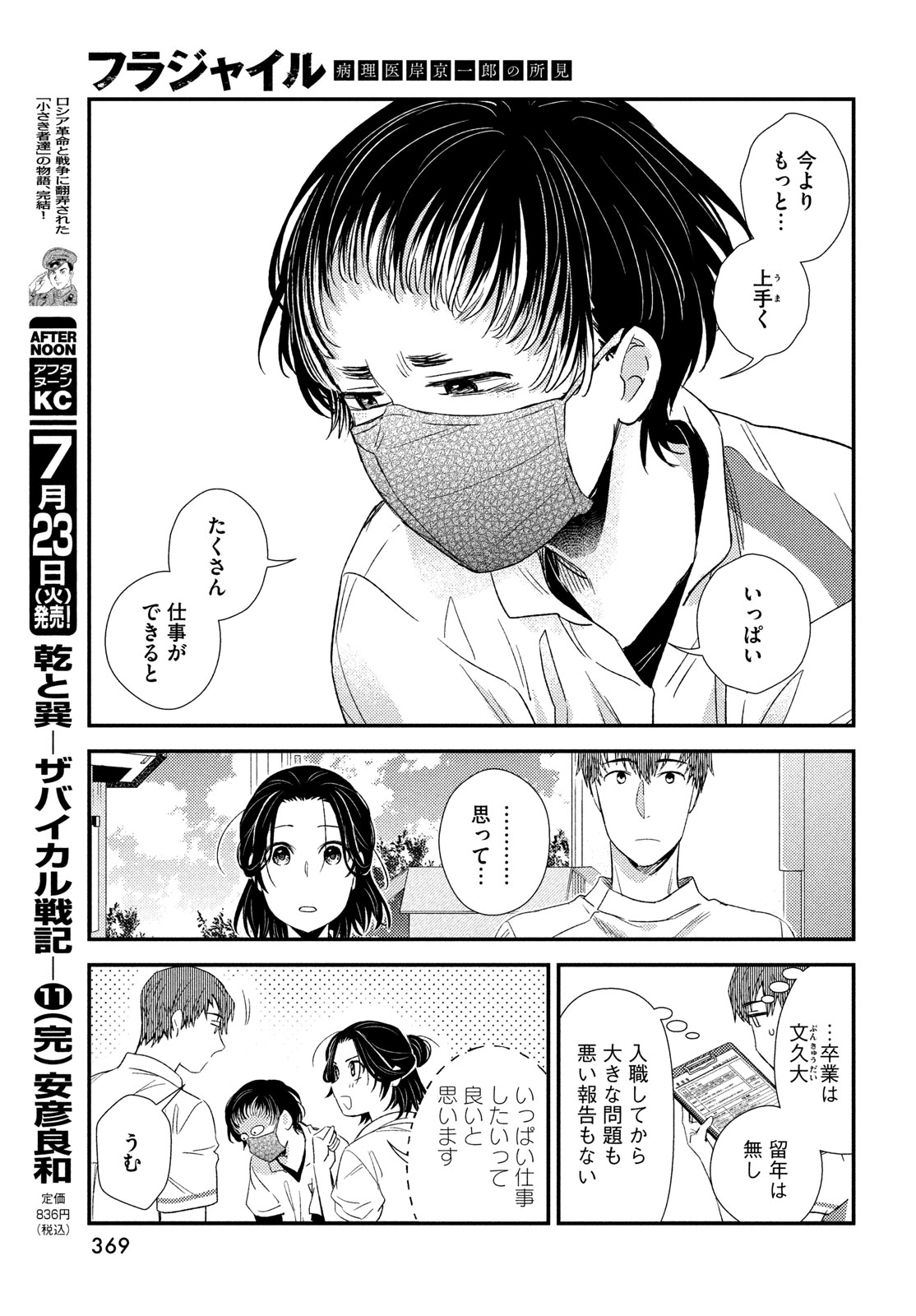 フラジャイル～病理医岸京一郎の所見～ 第116話 - Page 37