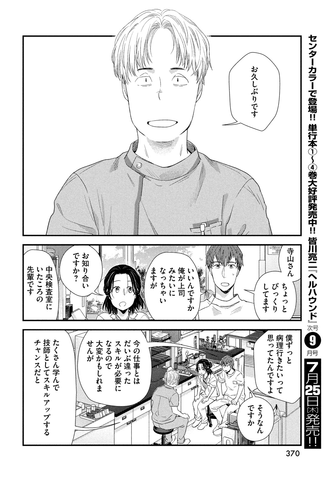 フラジャイル～病理医岸京一郎の所見～ 第116話 - Page 38