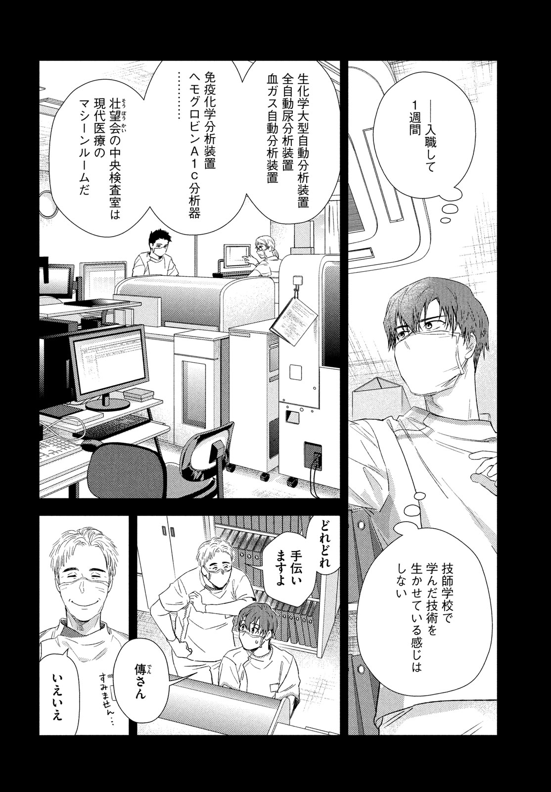 フラジャイル～病理医岸京一郎の所見～ 第116話 - Page 6