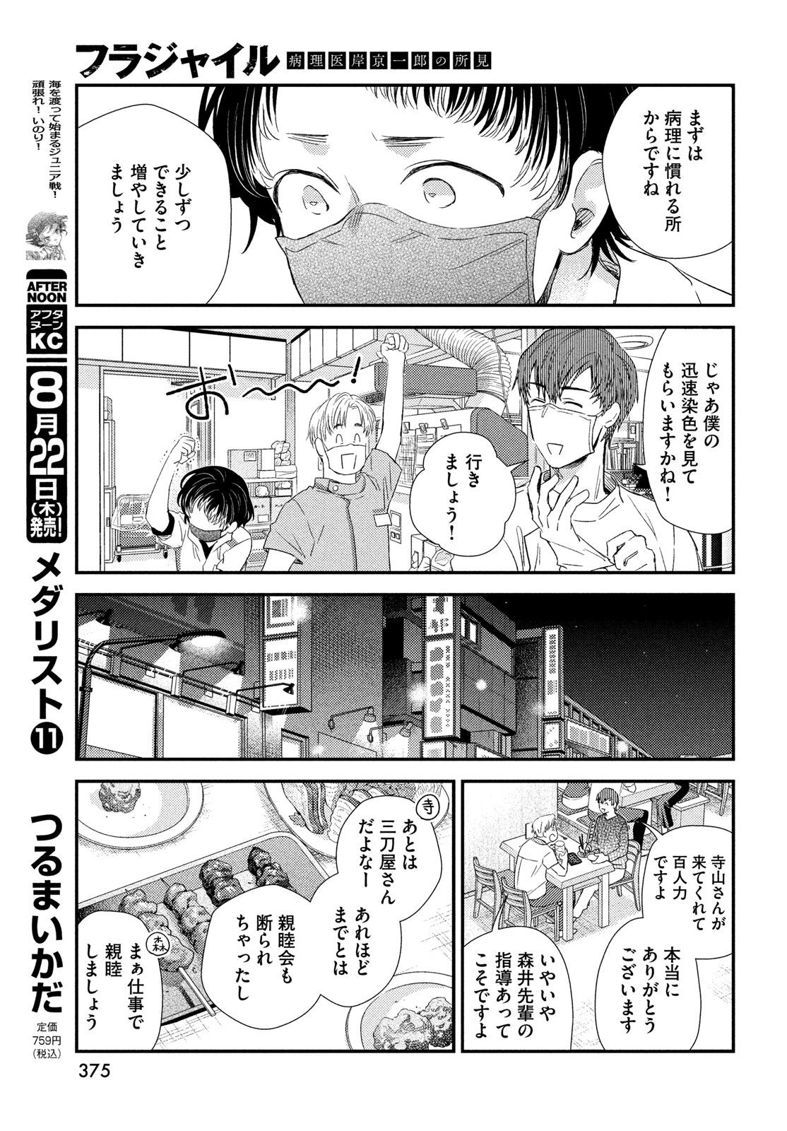 フラジャイル～病理医岸京一郎の所見～ 第117話 - Page 11