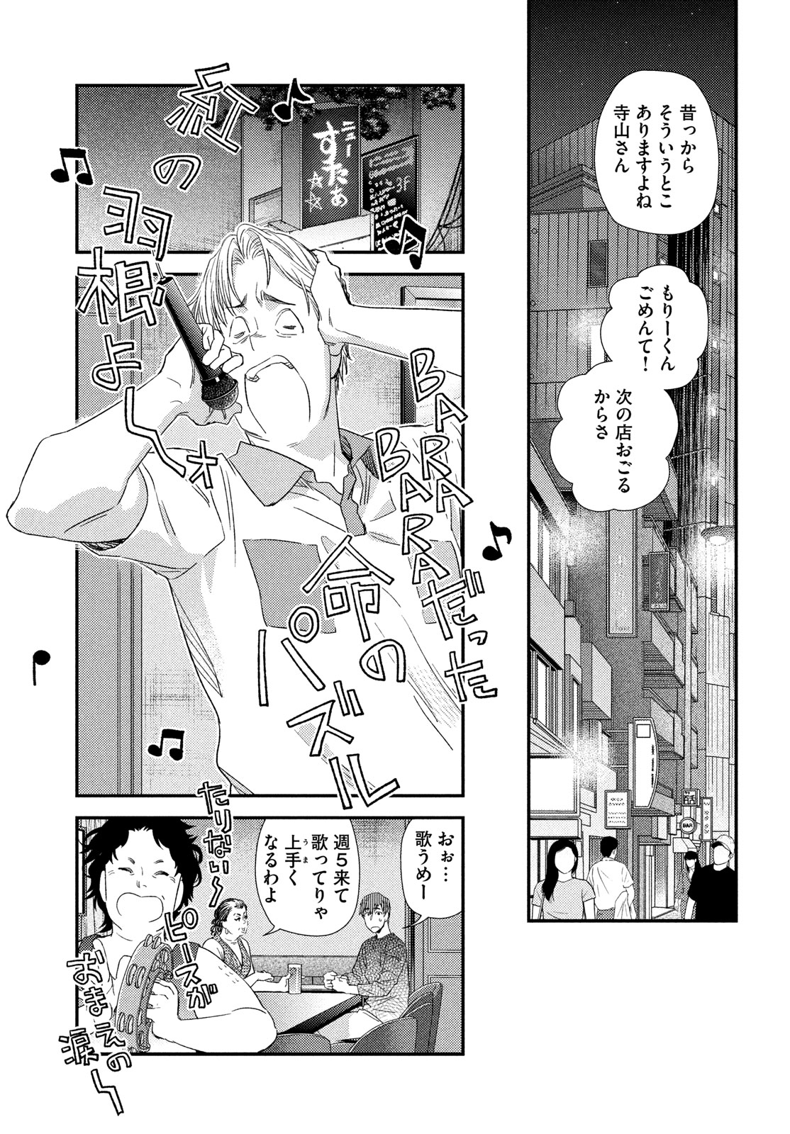 フラジャイル～病理医岸京一郎の所見～ 第117話 - Page 13