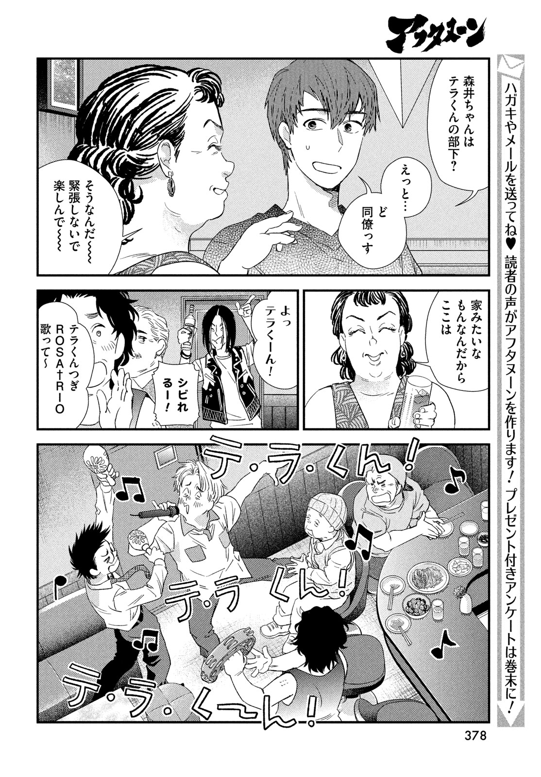 フラジャイル～病理医岸京一郎の所見～ 第117話 - Page 14