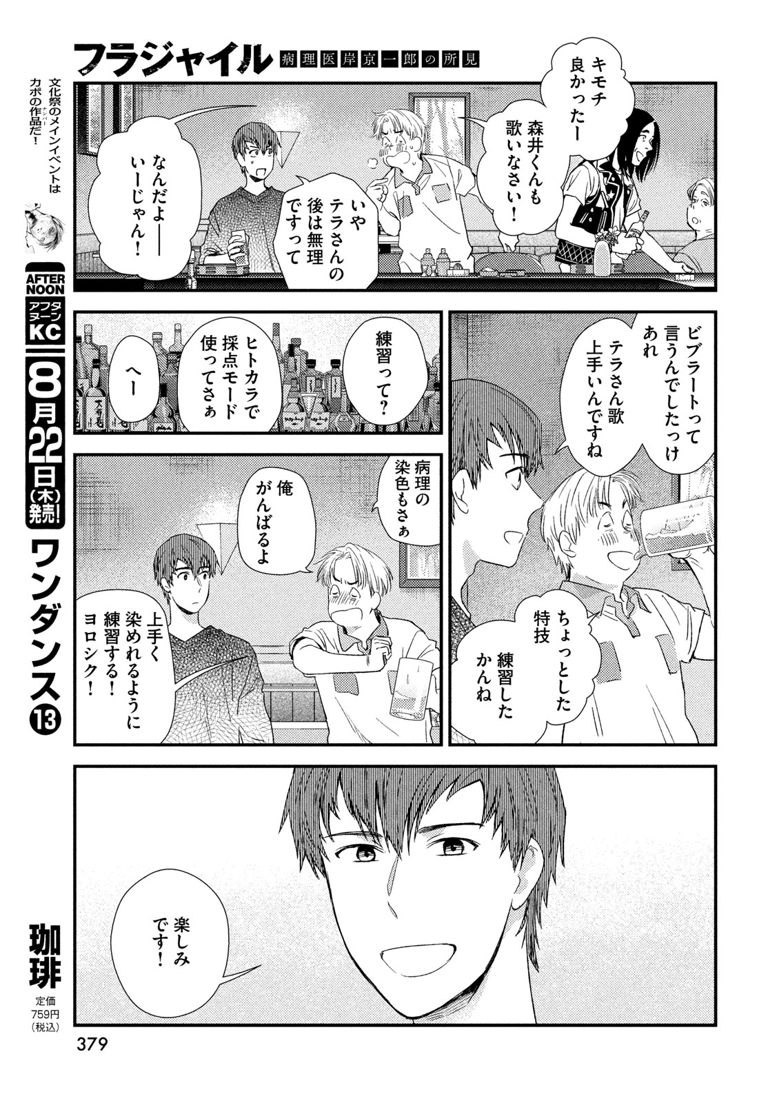 フラジャイル～病理医岸京一郎の所見～ 第117話 - Page 15