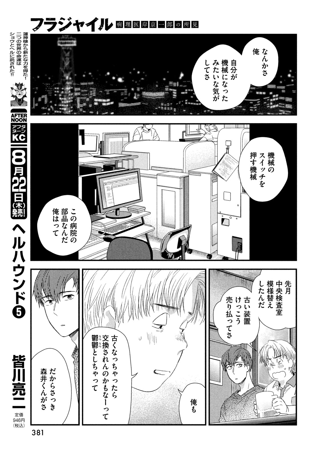 フラジャイル～病理医岸京一郎の所見～ 第117話 - Page 17