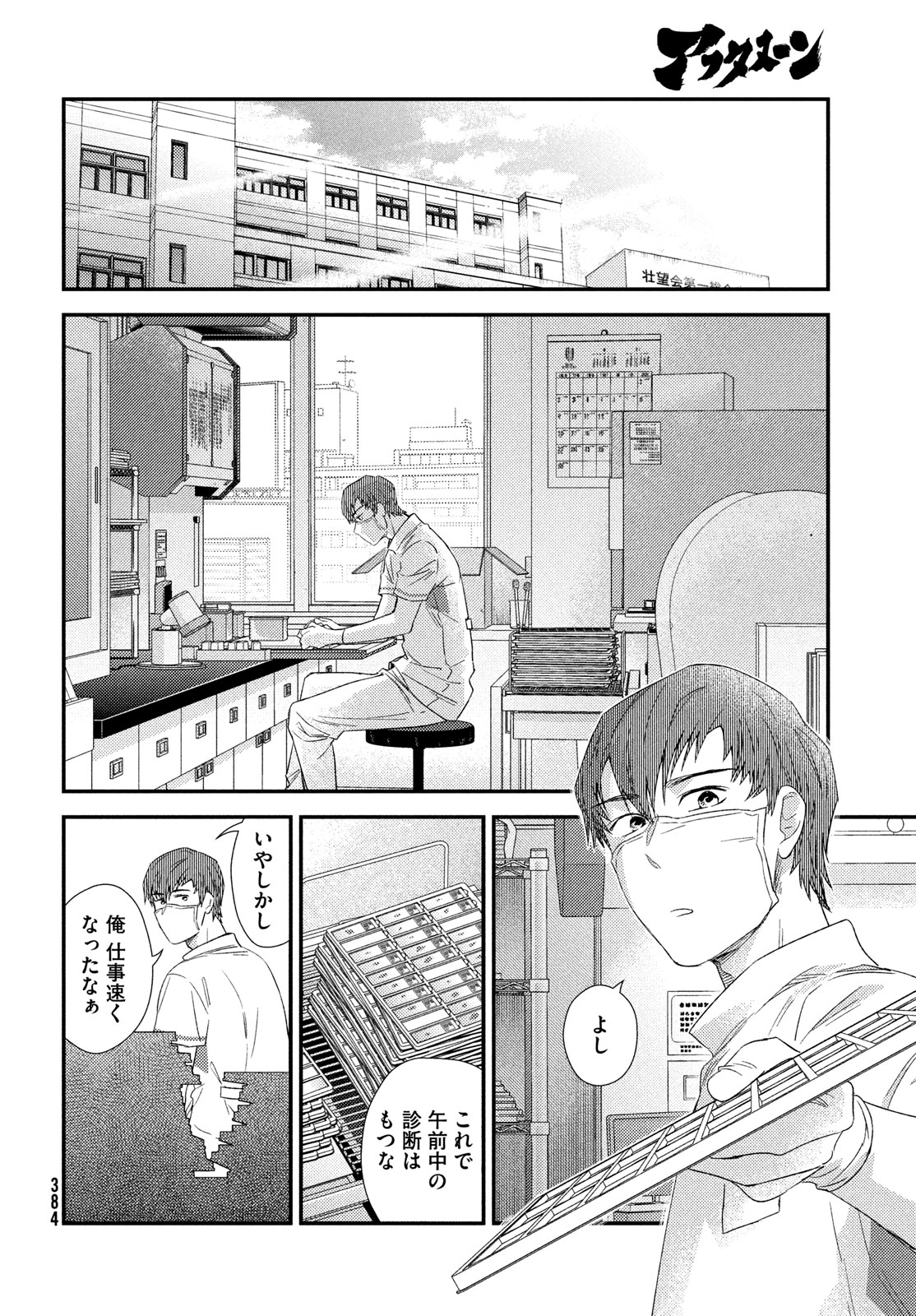 フラジャイル～病理医岸京一郎の所見～ 第117話 - Page 20