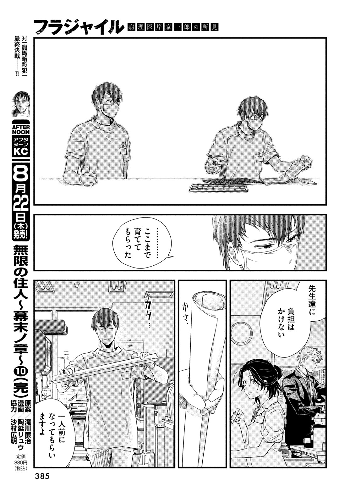 フラジャイル～病理医岸京一郎の所見～ 第117話 - Page 21