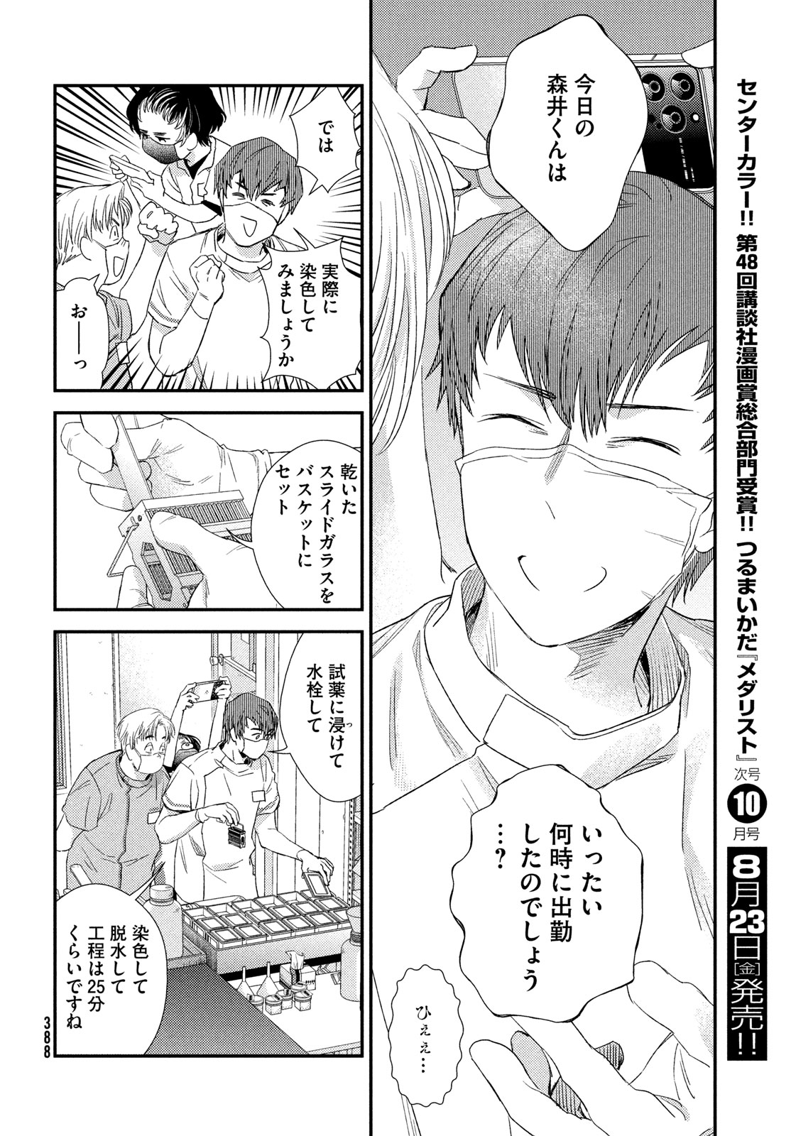 フラジャイル～病理医岸京一郎の所見～ 第117話 - Page 24