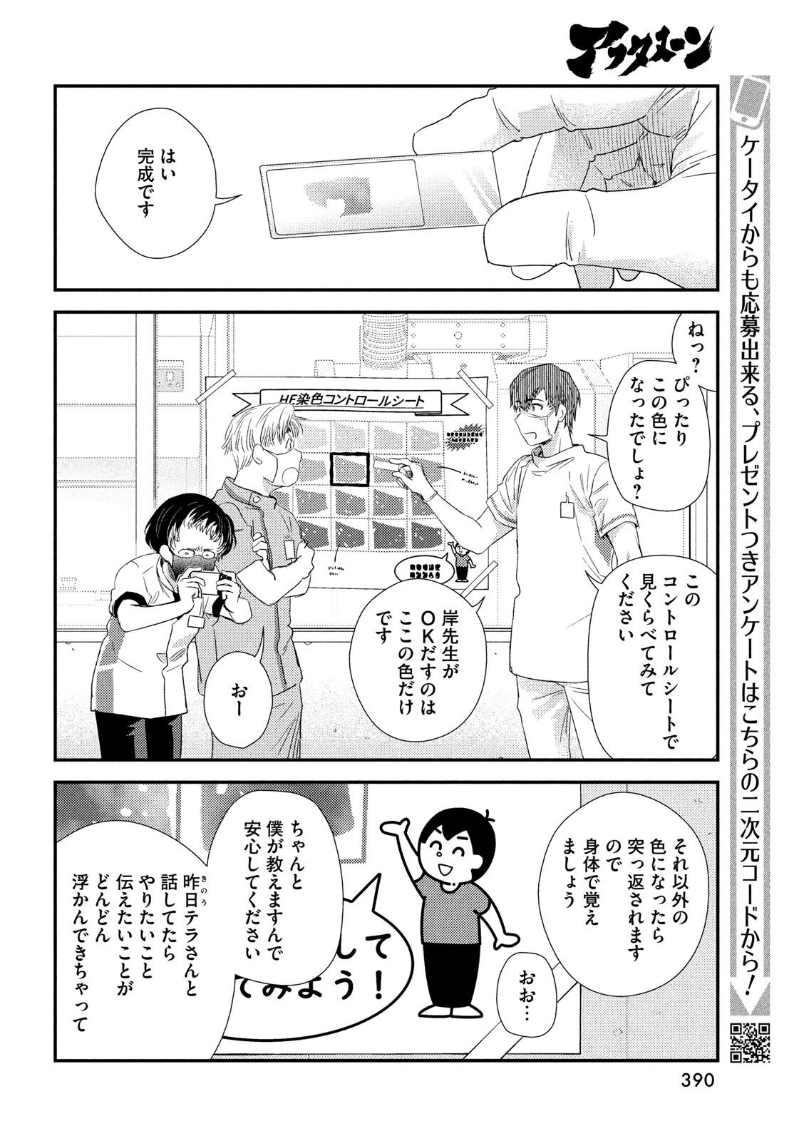 フラジャイル～病理医岸京一郎の所見～ 第117話 - Page 26