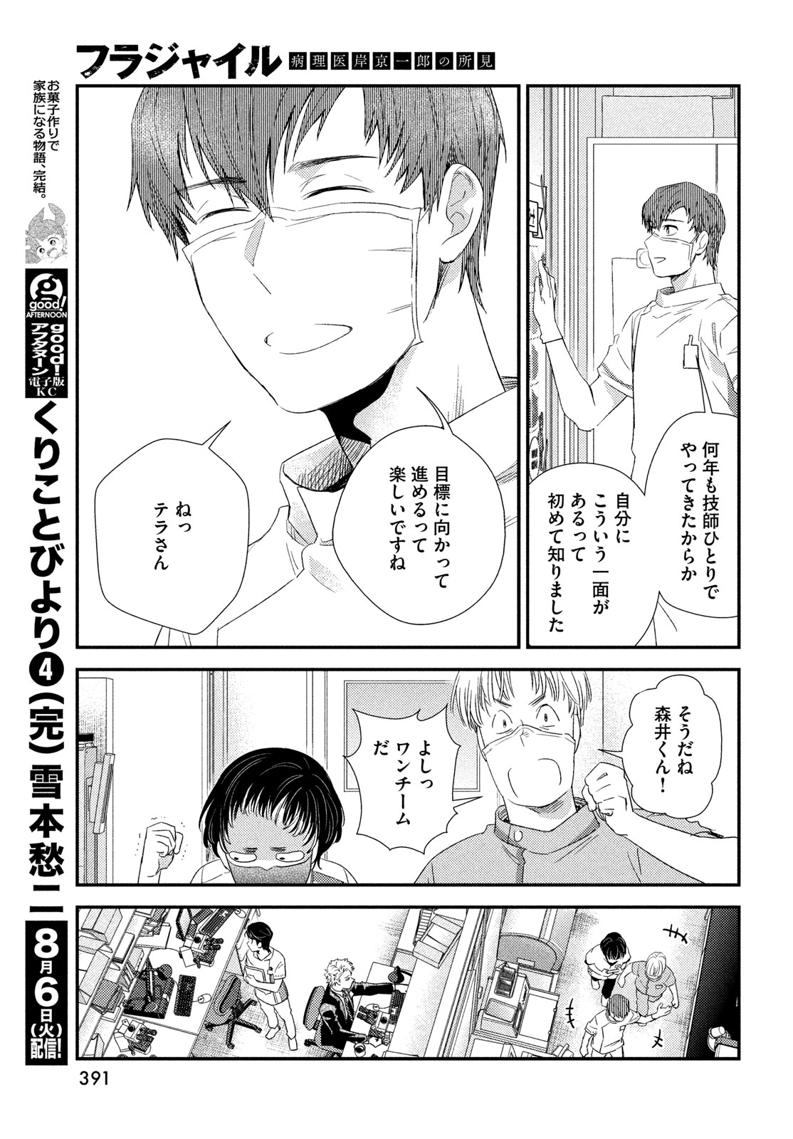 フラジャイル～病理医岸京一郎の所見～ 第117話 - Page 27