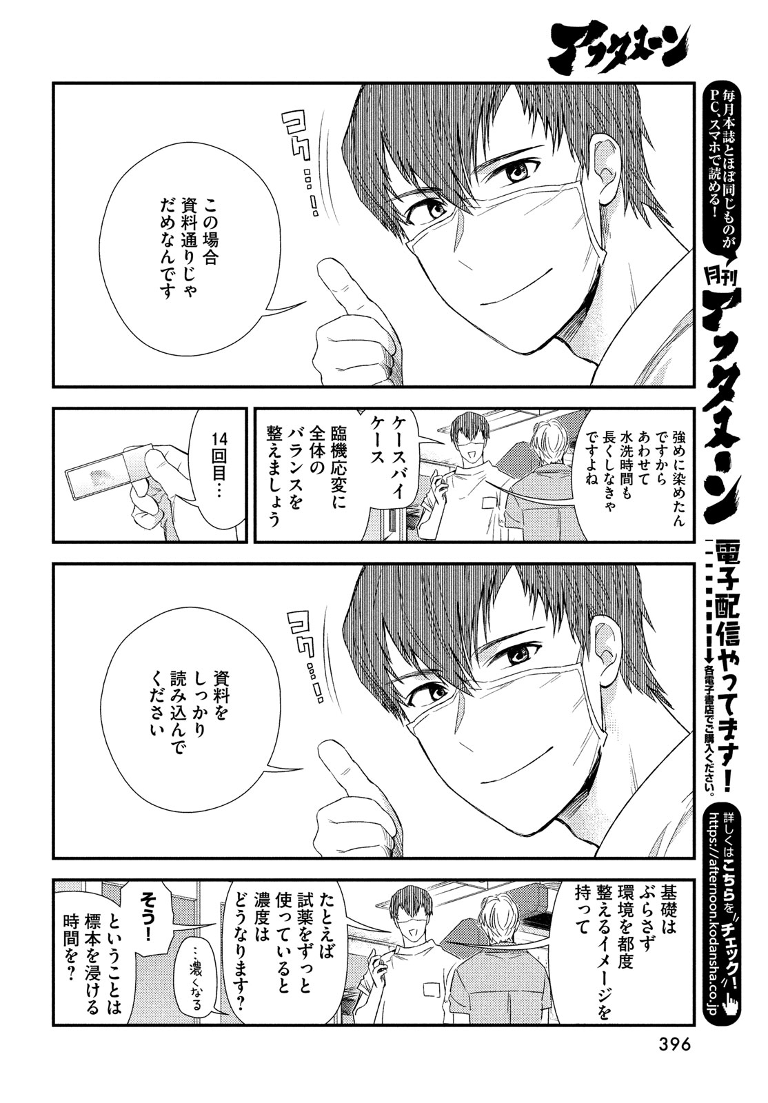 フラジャイル～病理医岸京一郎の所見～ 第117話 - Page 32