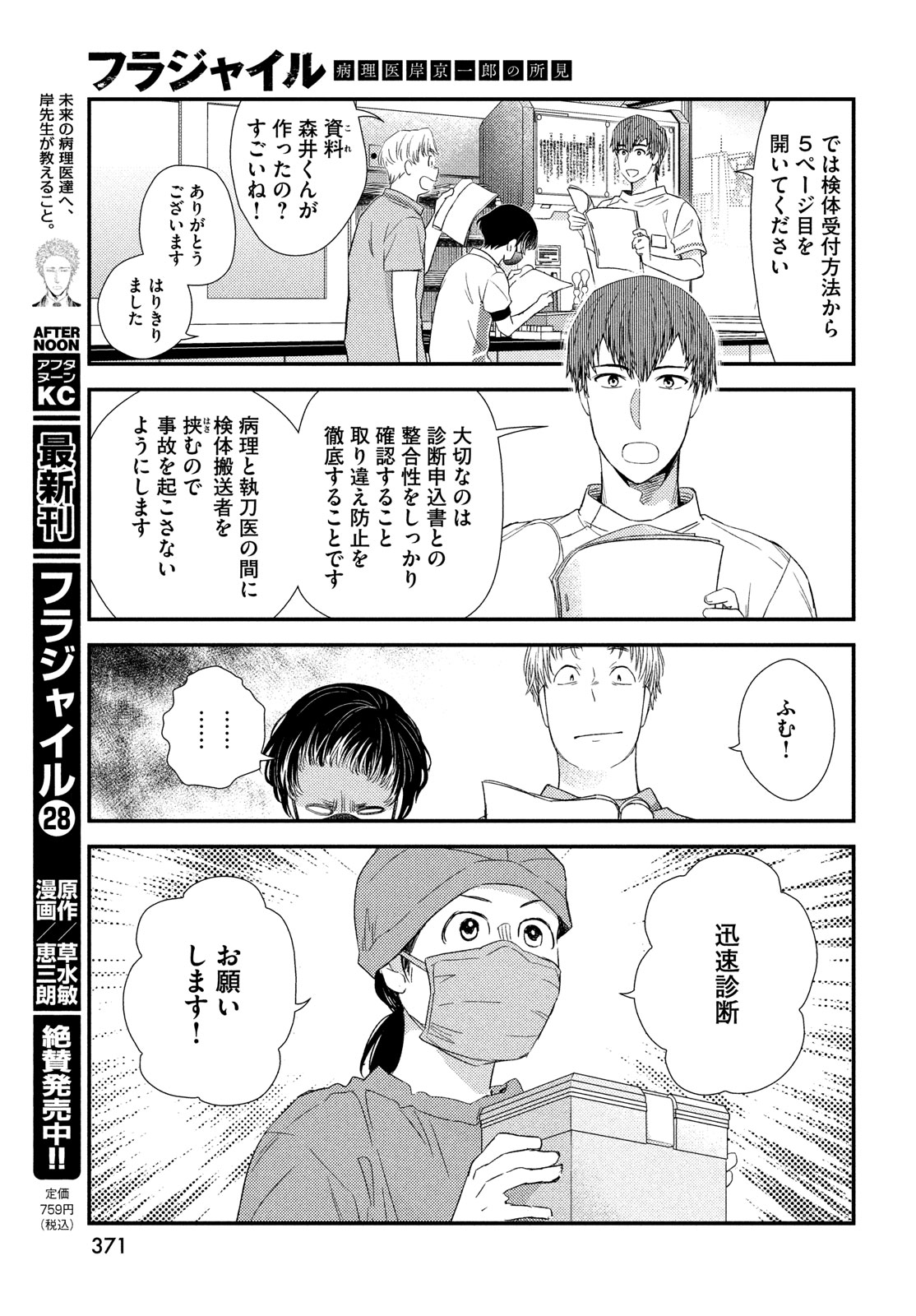 フラジャイル～病理医岸京一郎の所見～ 第117話 - Page 7