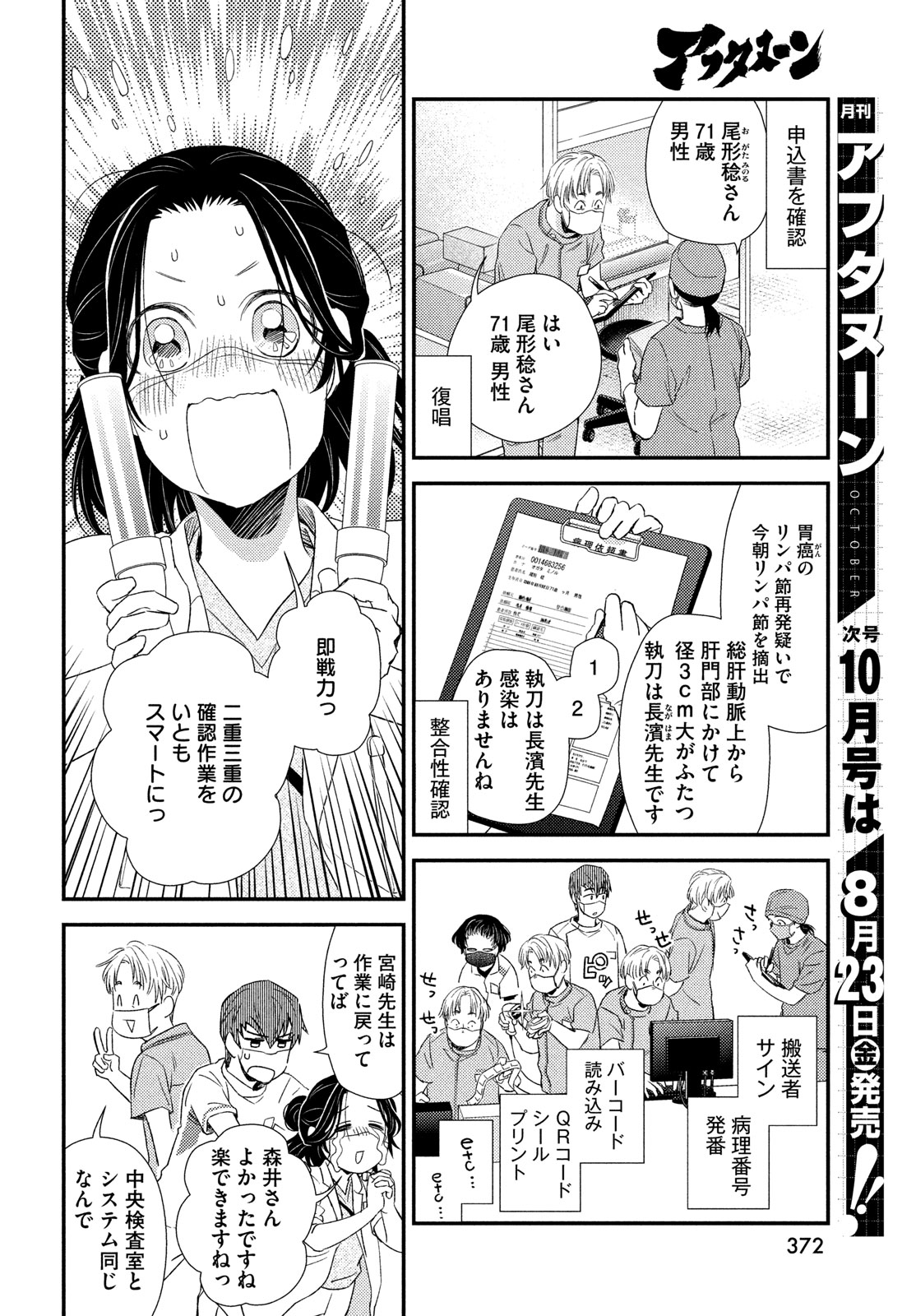 フラジャイル～病理医岸京一郎の所見～ 第117話 - Page 8