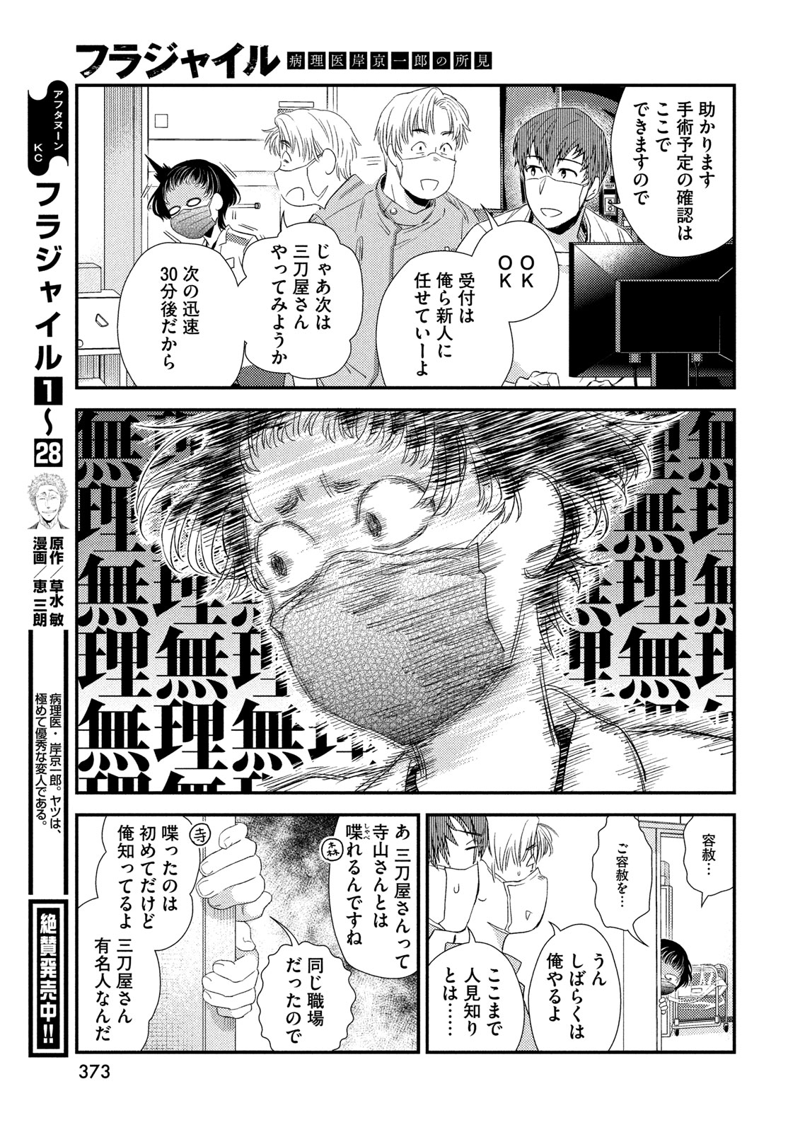 フラジャイル～病理医岸京一郎の所見～ 第117話 - Page 9