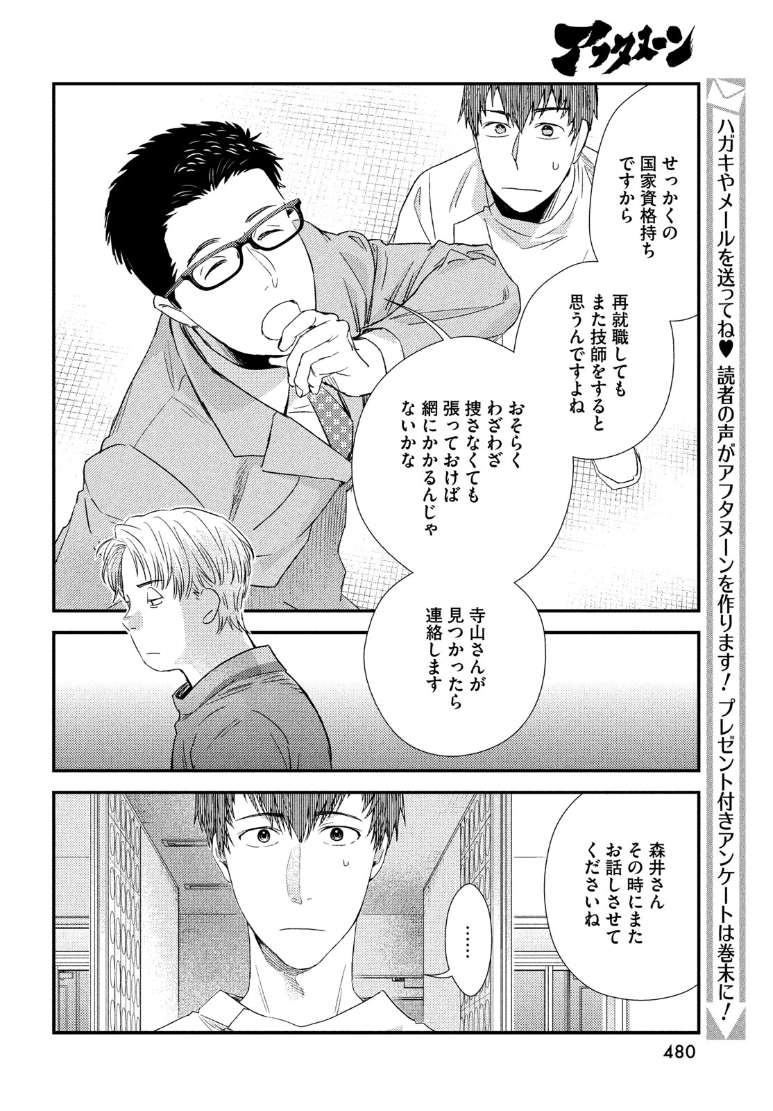 フラジャイル～病理医岸京一郎の所見～ 第118話 - Page 12