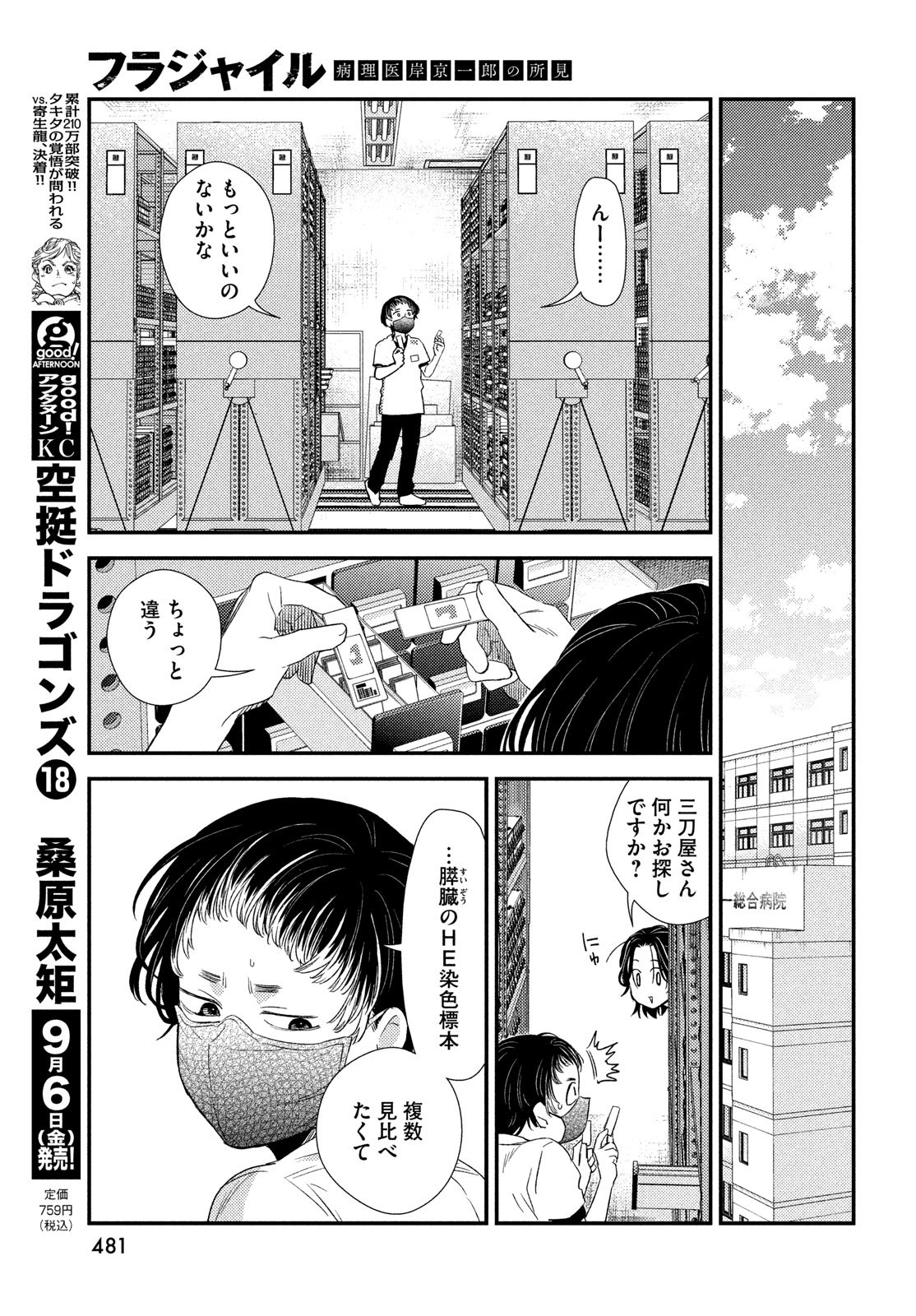 フラジャイル～病理医岸京一郎の所見～ 第118話 - Page 13