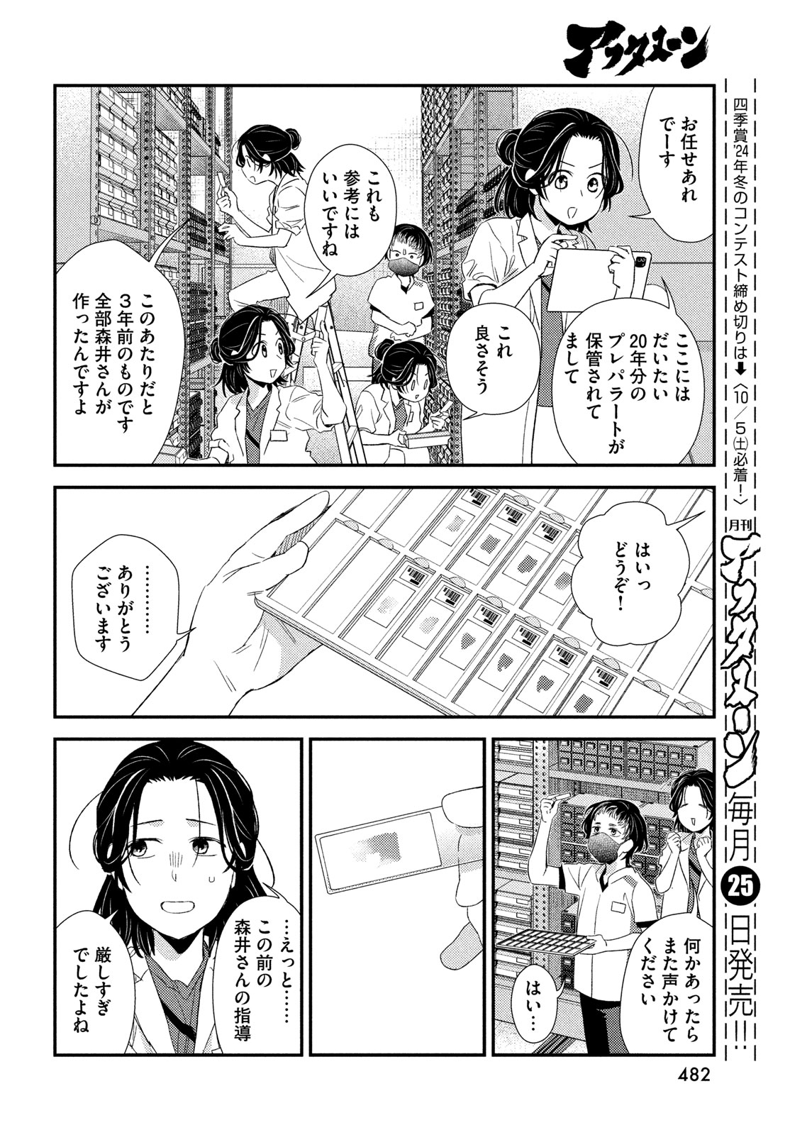 フラジャイル～病理医岸京一郎の所見～ 第118話 - Page 14