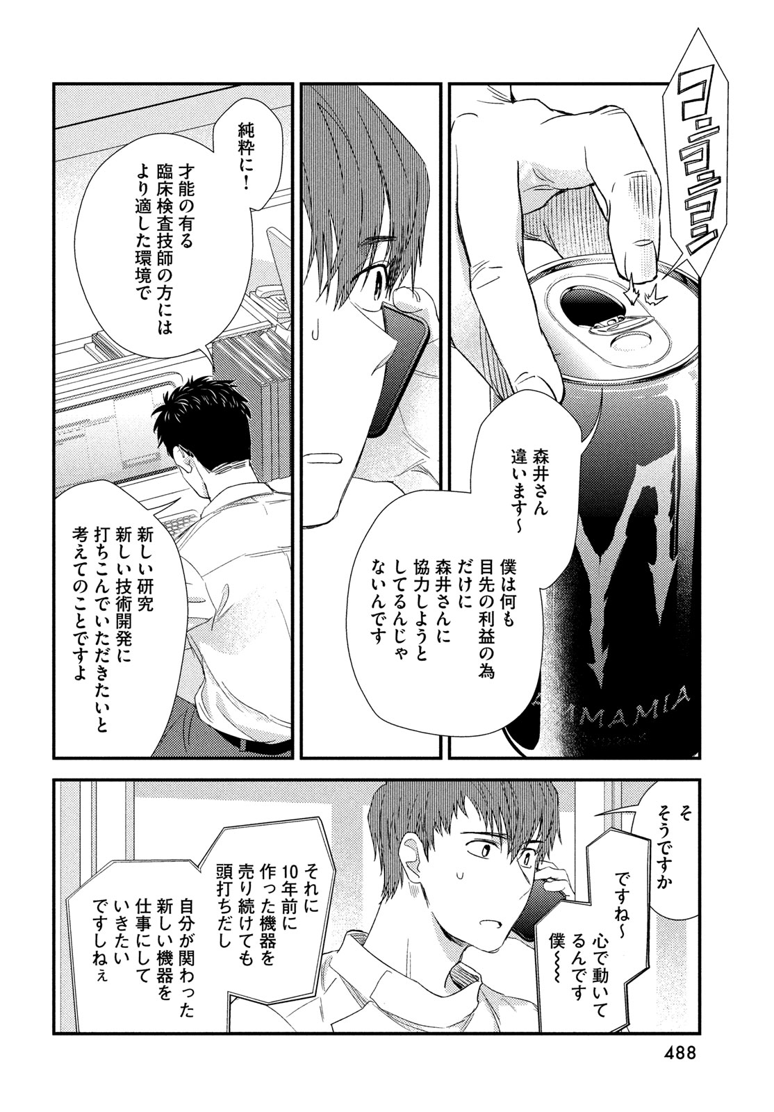 フラジャイル～病理医岸京一郎の所見～ 第118話 - Page 20