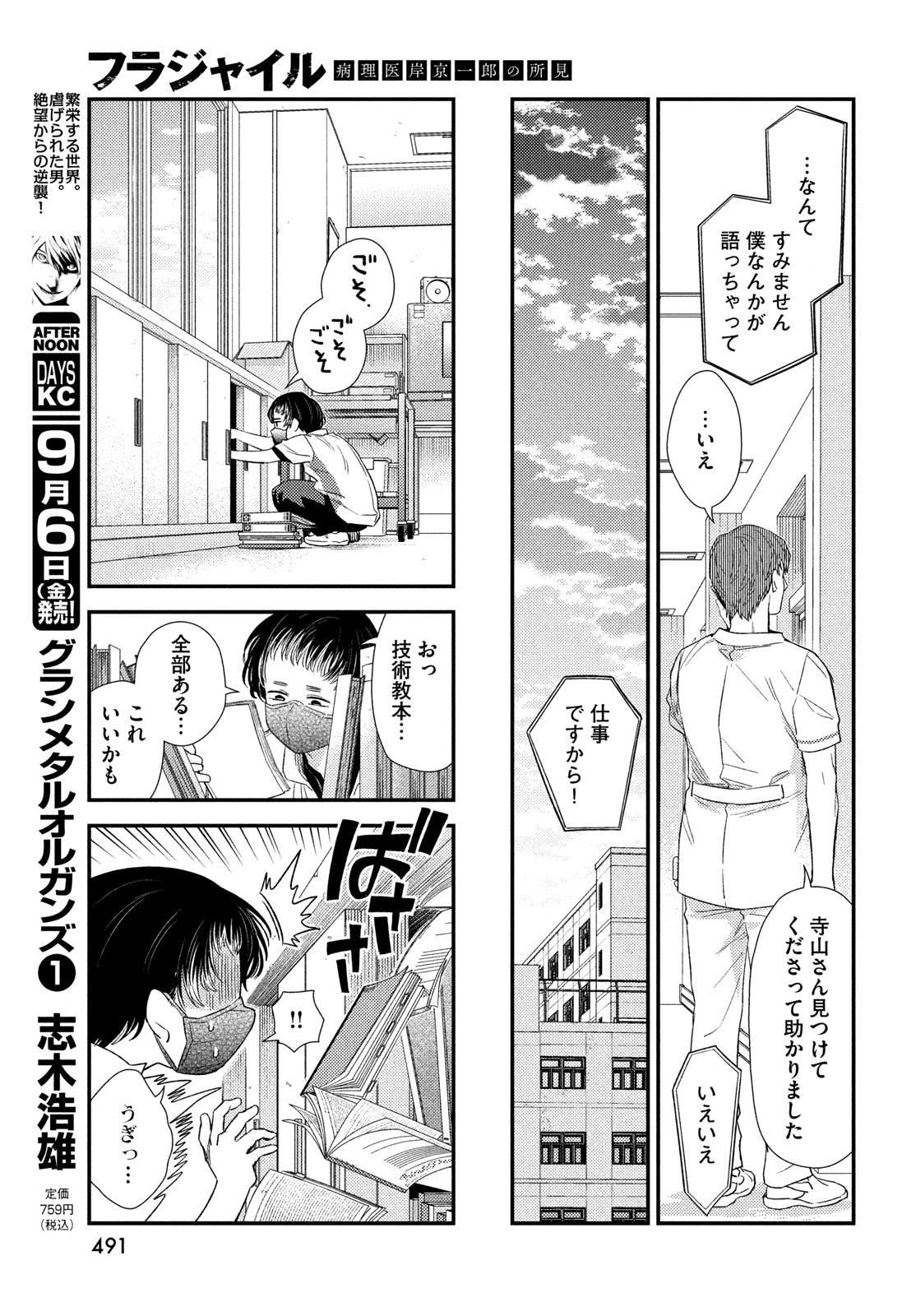 フラジャイル～病理医岸京一郎の所見～ 第118話 - Page 23