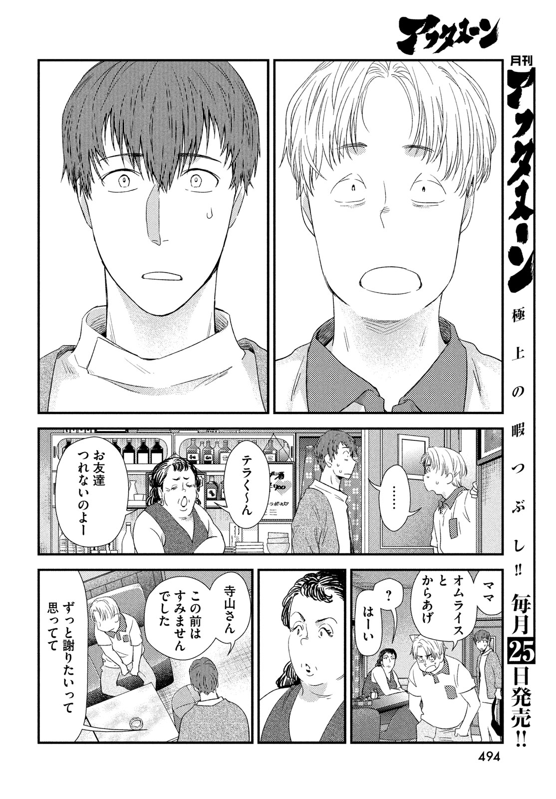 フラジャイル～病理医岸京一郎の所見～ 第118話 - Page 26