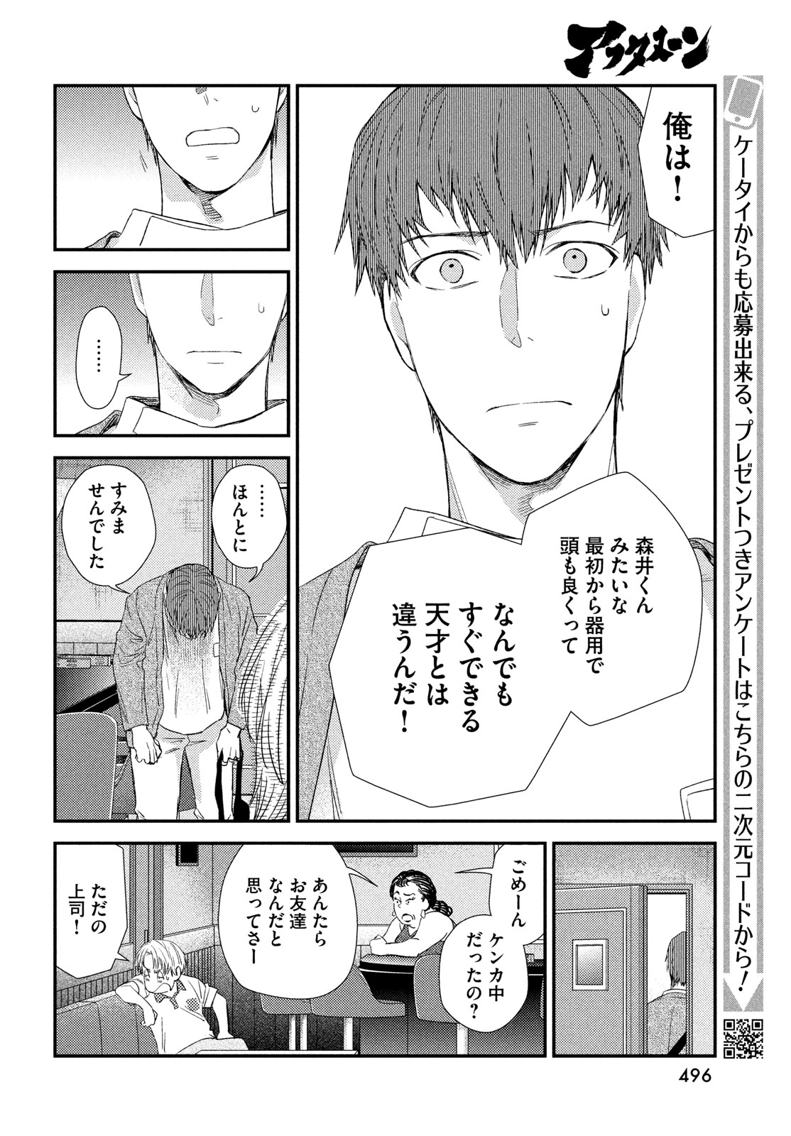 フラジャイル～病理医岸京一郎の所見～ 第118話 - Page 28