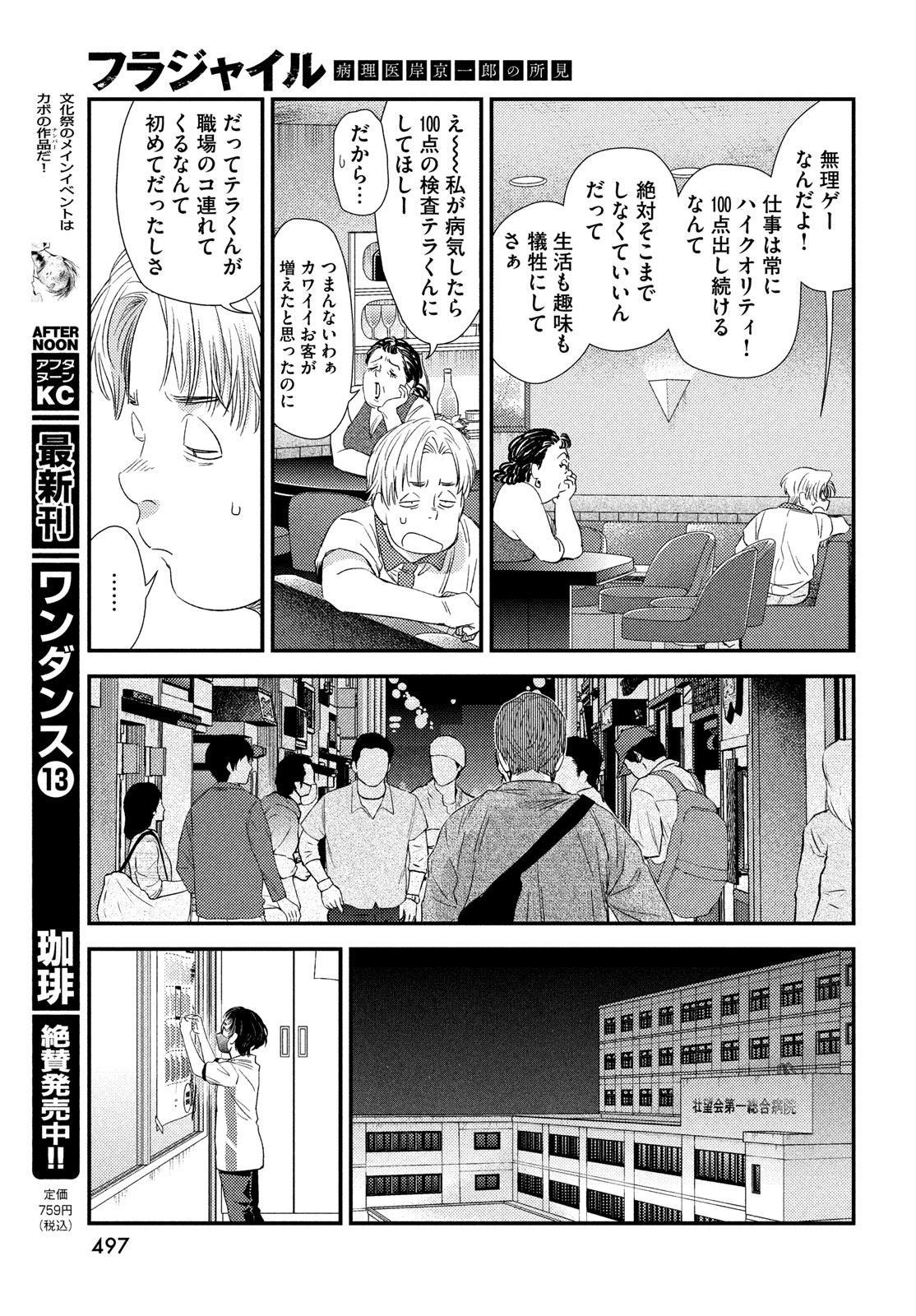 フラジャイル～病理医岸京一郎の所見～ 第118話 - Page 29