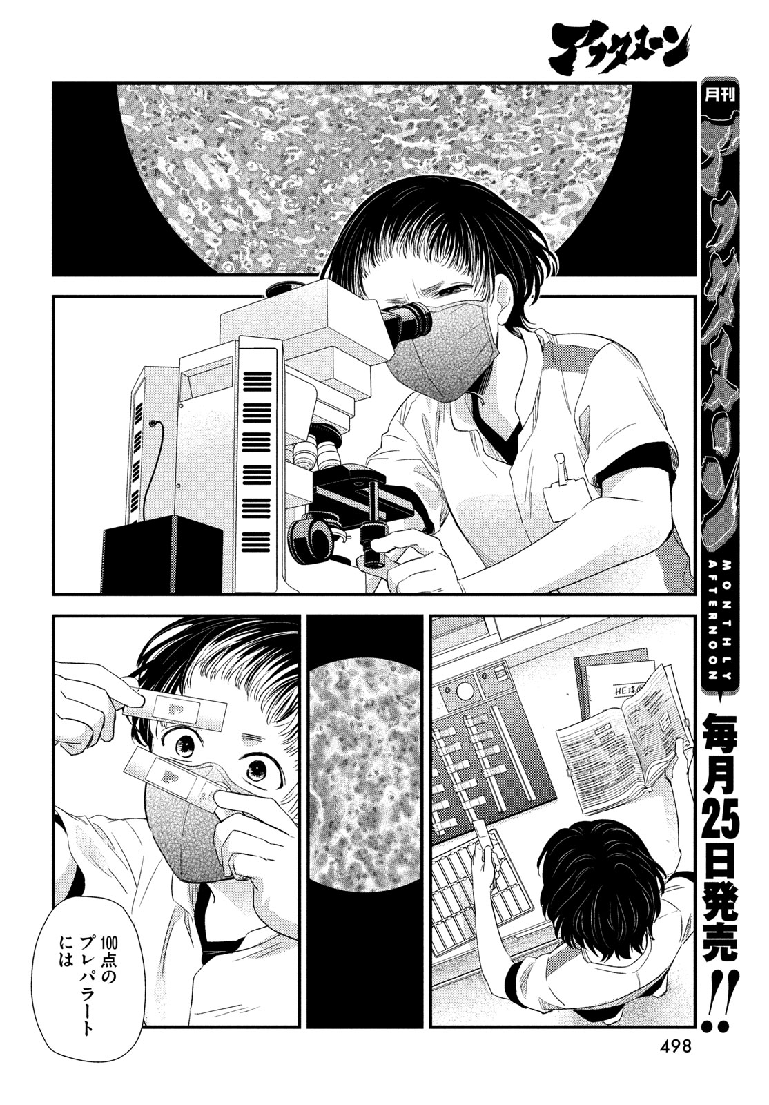 フラジャイル～病理医岸京一郎の所見～ 第118話 - Page 30